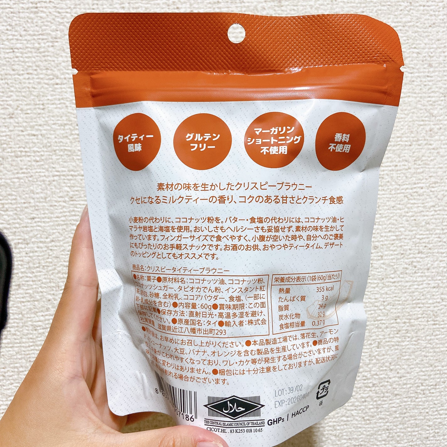 クリスピーブラウニーチョコレート/bruno snak/食品を使ったクチコミ(2枚目)