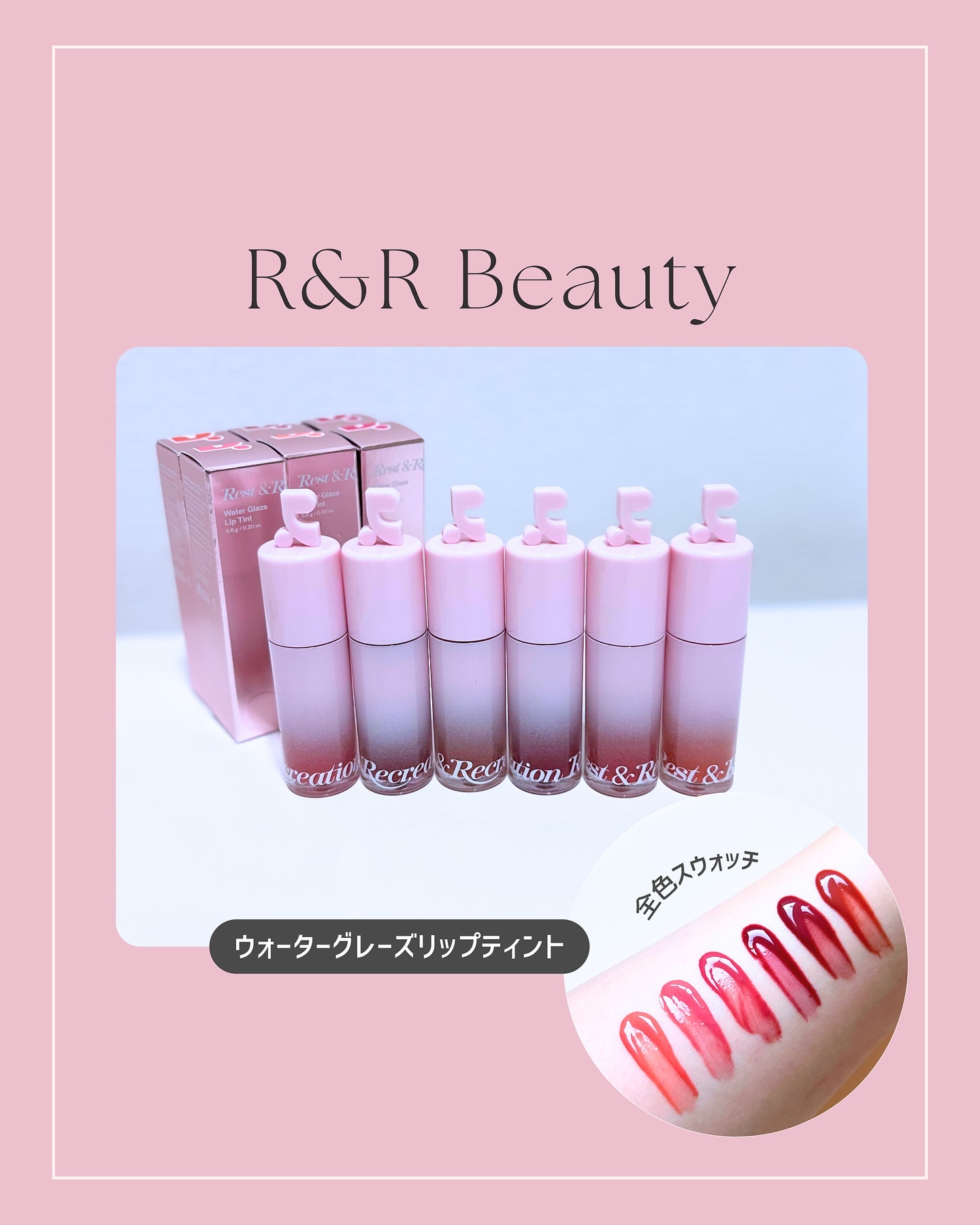 ウォーターグレーズリップティント/Rest & Recreation BEAUTY/リップティントを使ったクチコミ（1枚目）