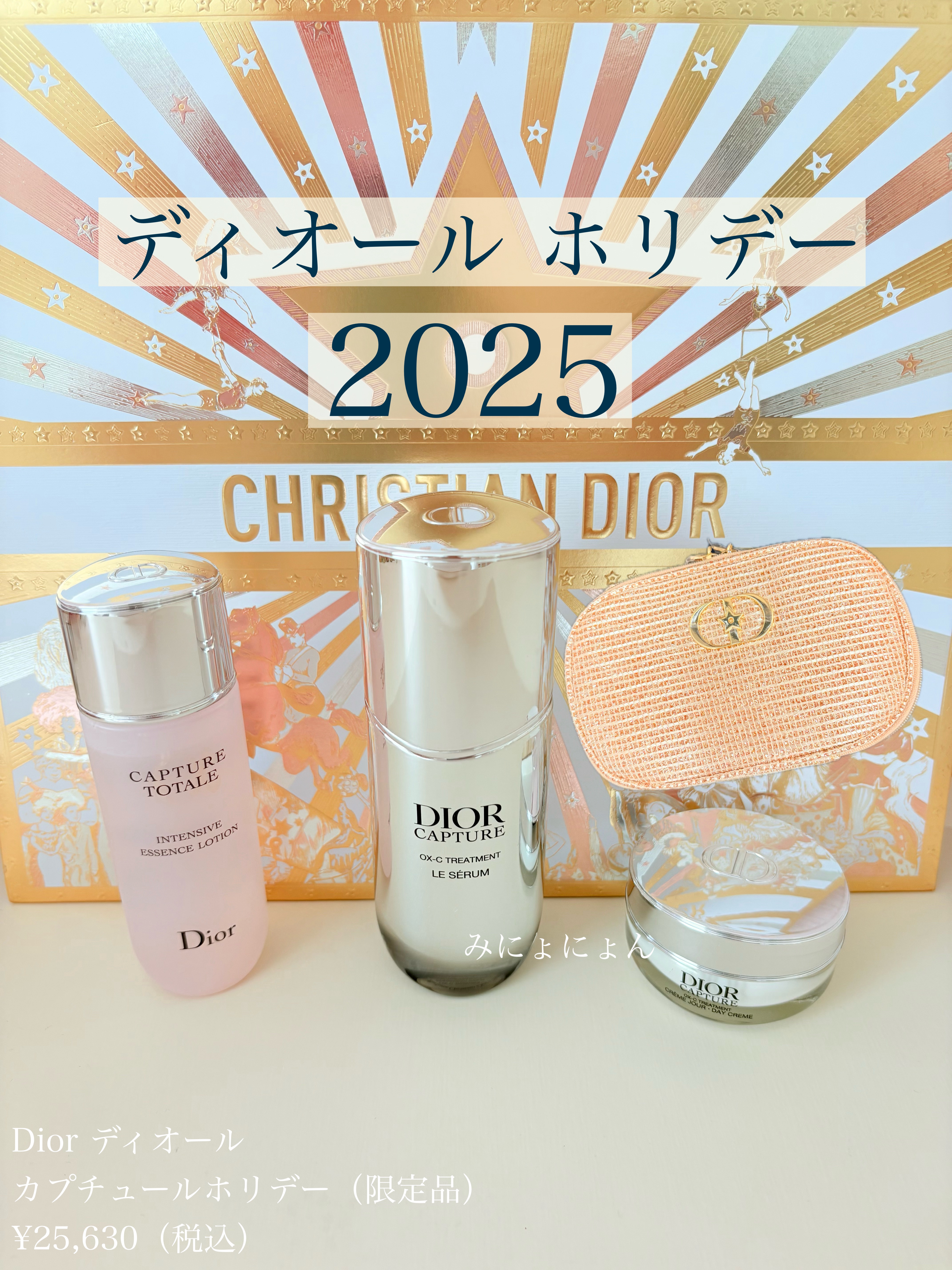 ディオール カプチュール ホリデー（限定品）/Dior/キット・セットを使ったクチコミ（1枚目）