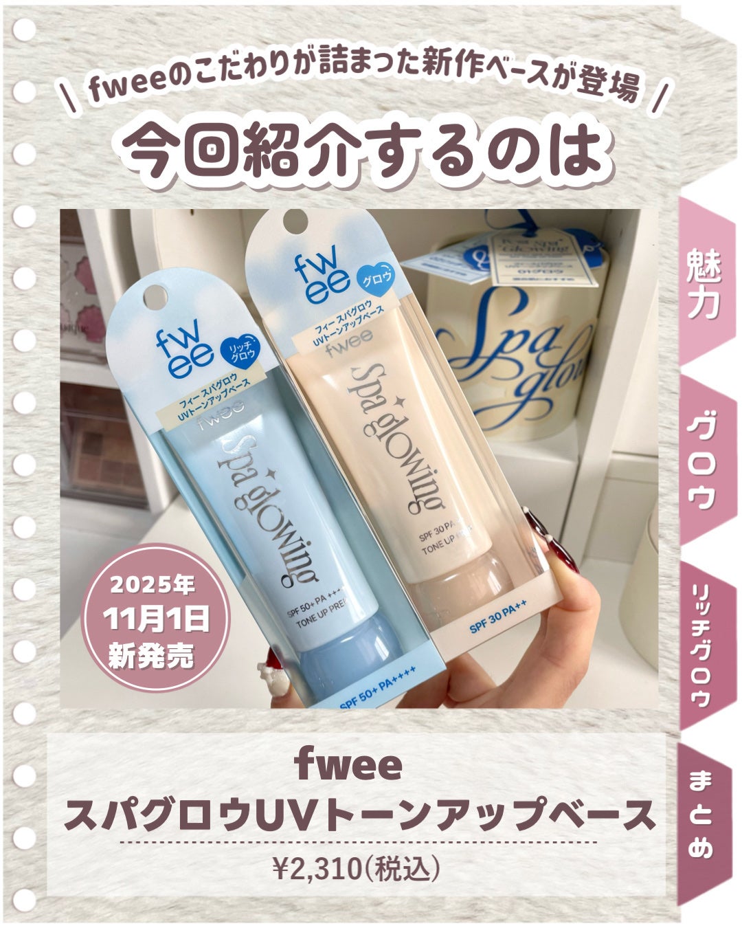 スパグロウUVトーンアップベース/fwee/化粧下地を使ったクチコミ(2枚目)