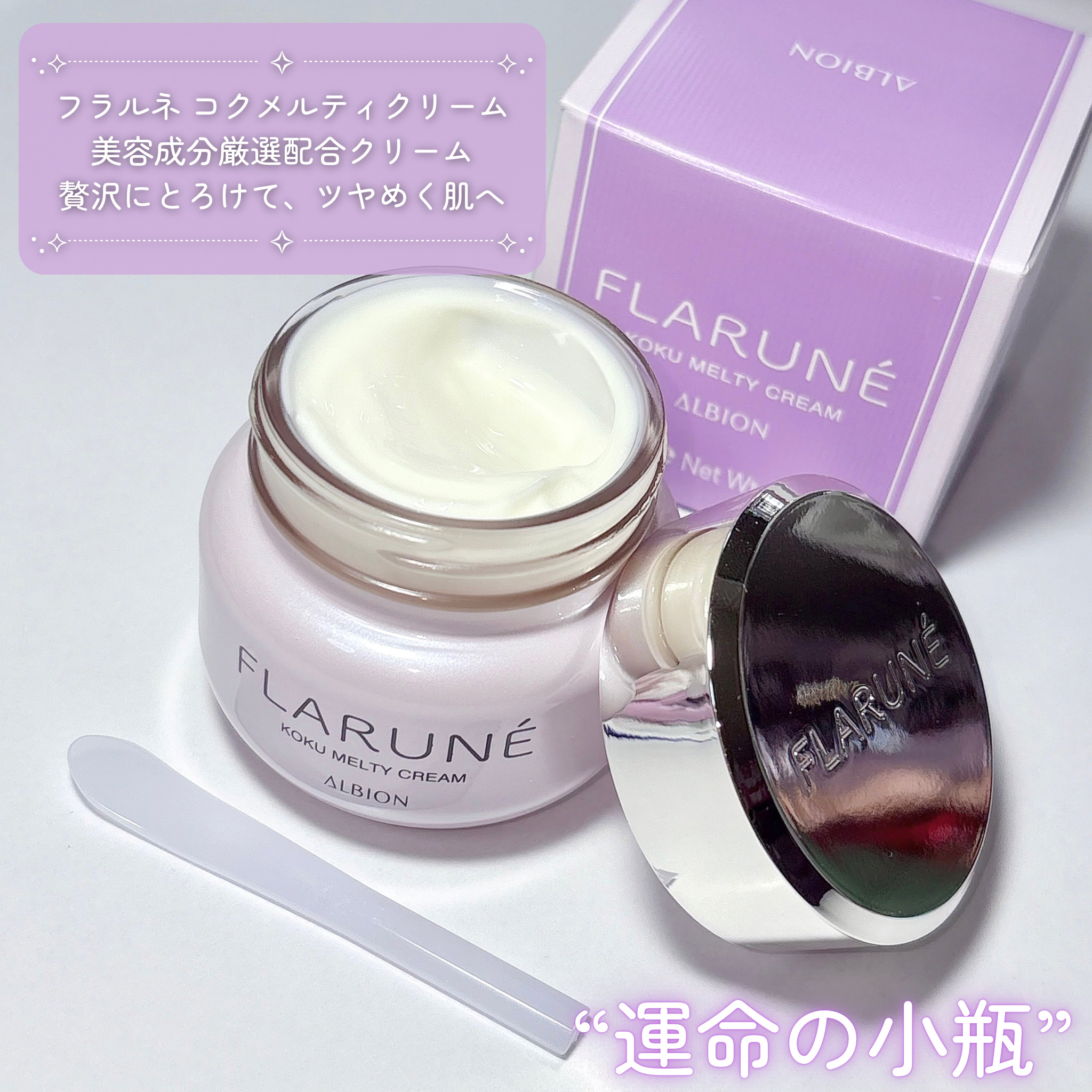 フラルネ コクメルティ クリーム/ALBION/フェイスクリームを使ったクチコミ（2枚目）