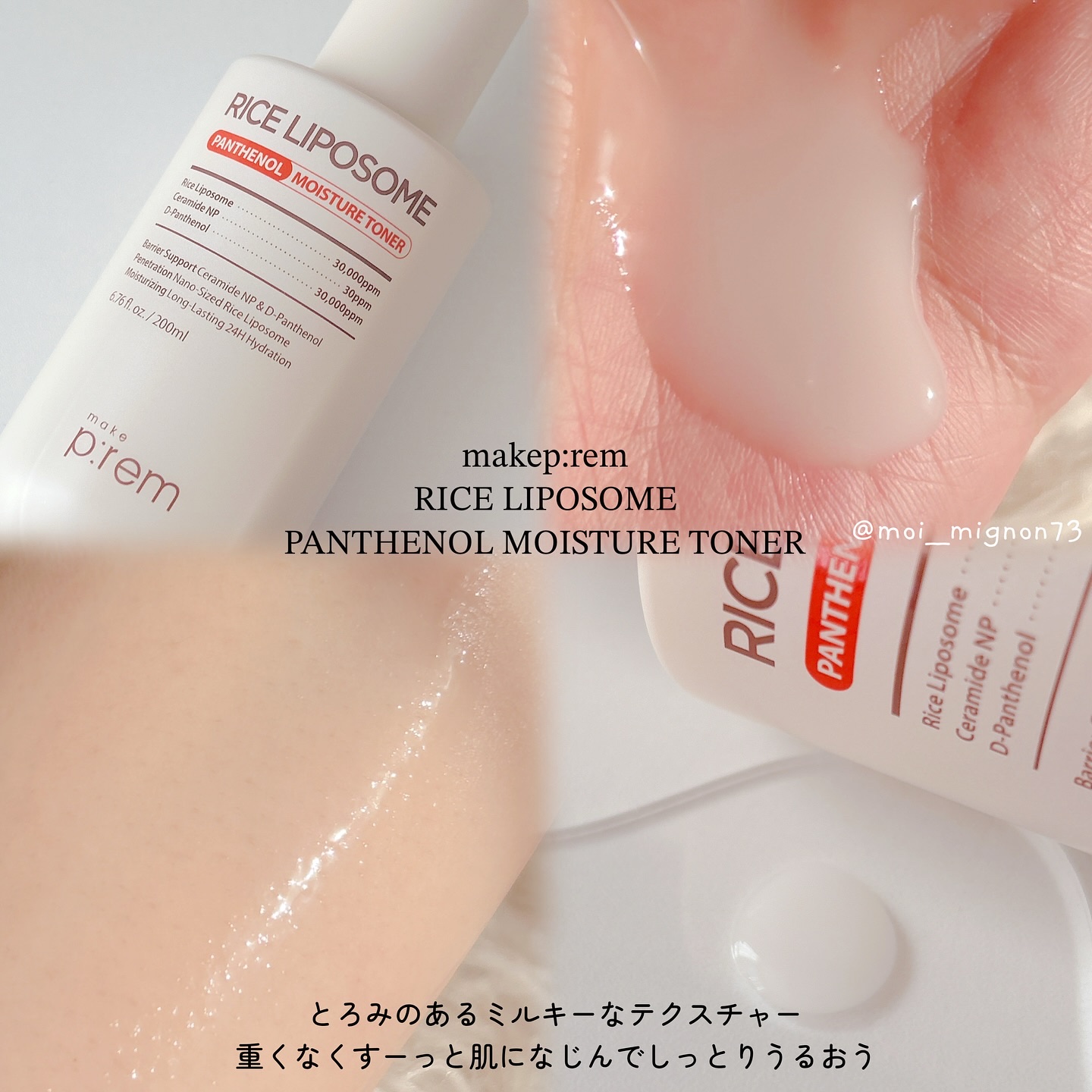 ライスリポソームパンテノールモイスチャートナー/make prem/化粧水を使ったクチコミ（2枚目）