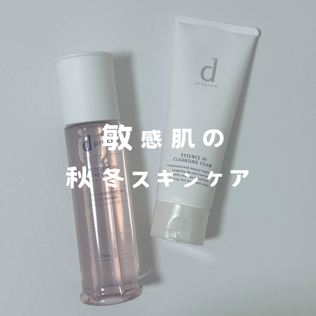 エッセンスイン クレンジングフォーム/d プログラム/洗顔フォームを使ったクチコミ（1枚目）