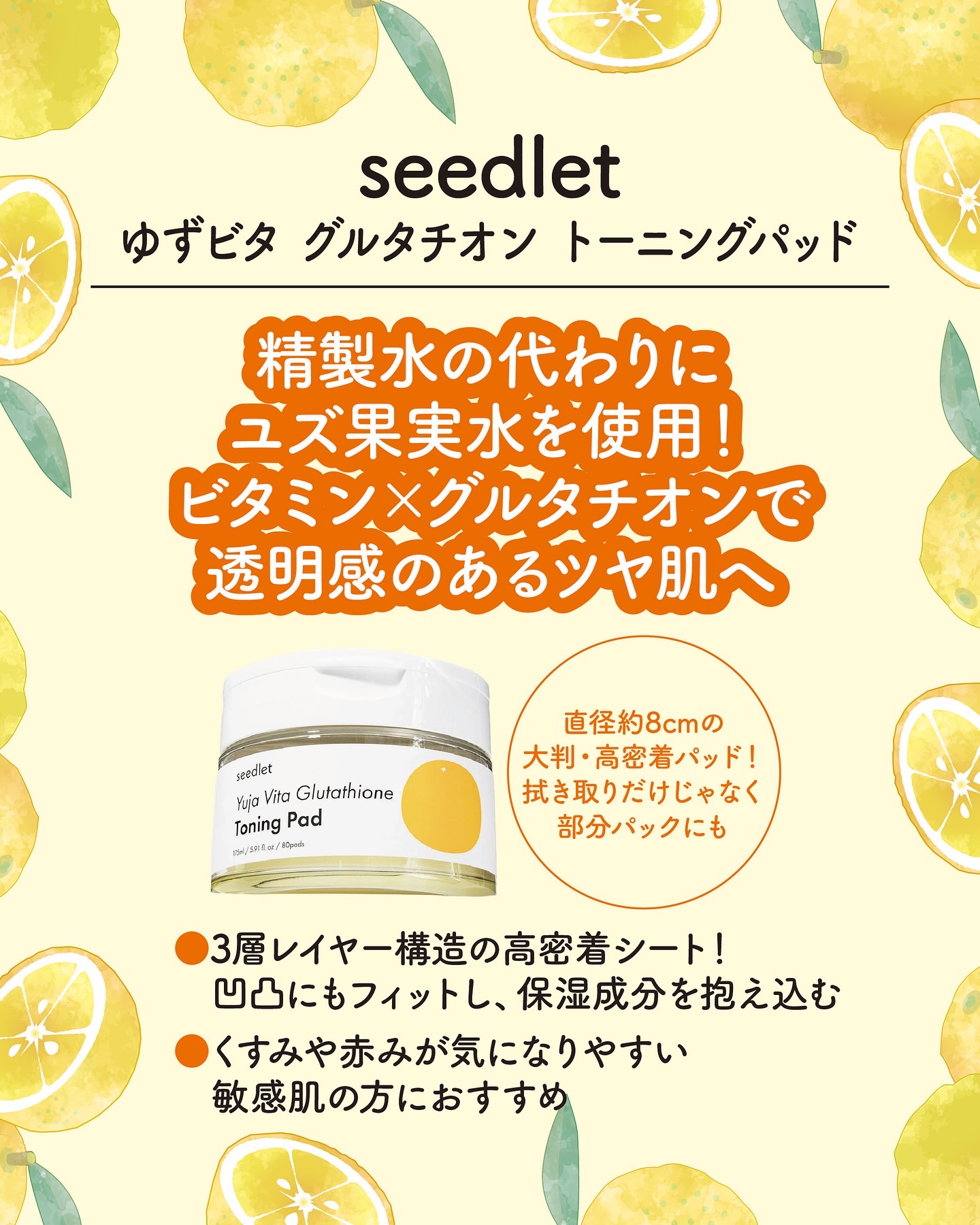 ゆずビタ グルタチオン トーニングパッド/Seedlet/トナーパッドを使ったクチコミ（2枚目）