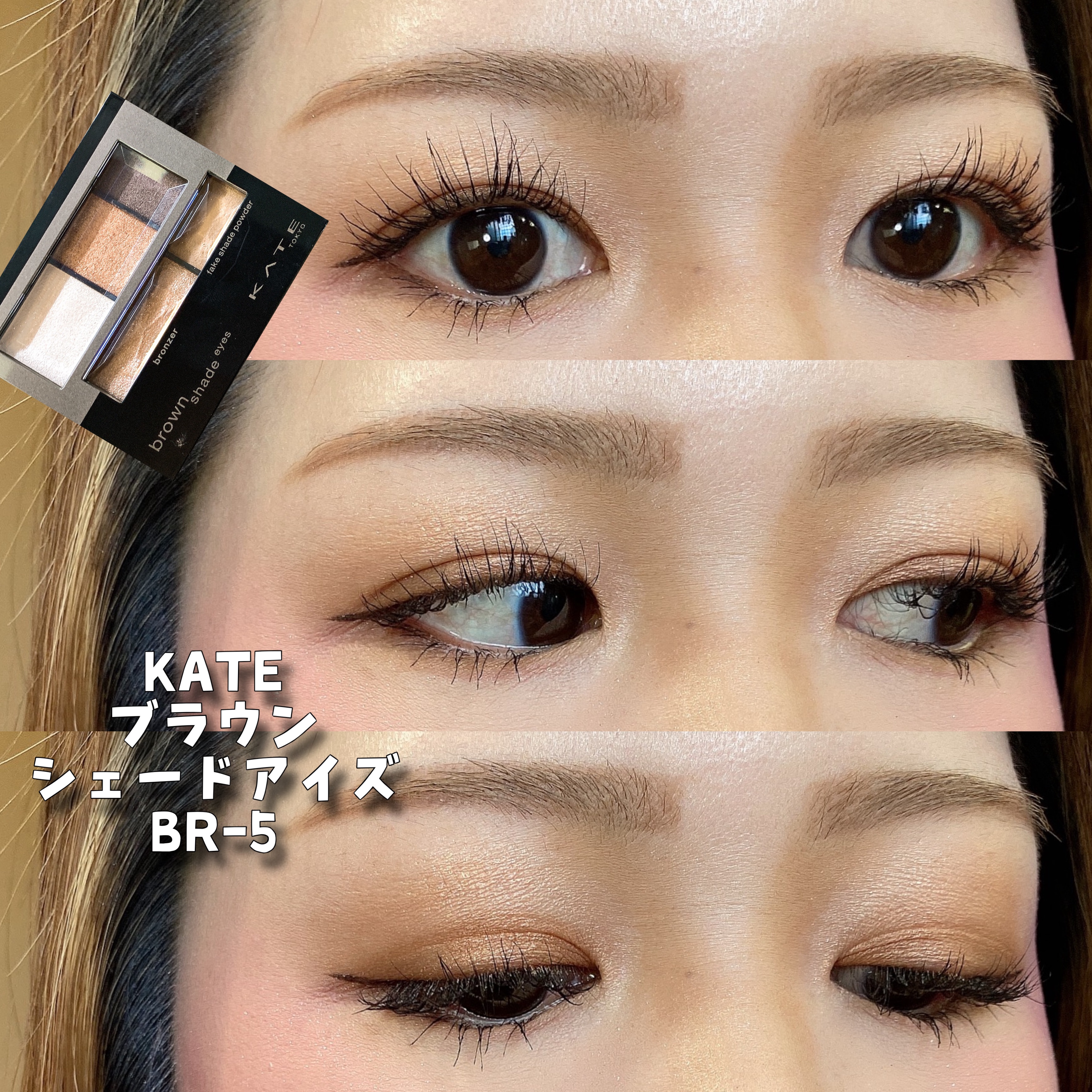 ブラウンシェードアイズ/KATE/アイシャドウパレットを使ったクチコミ（1枚目）