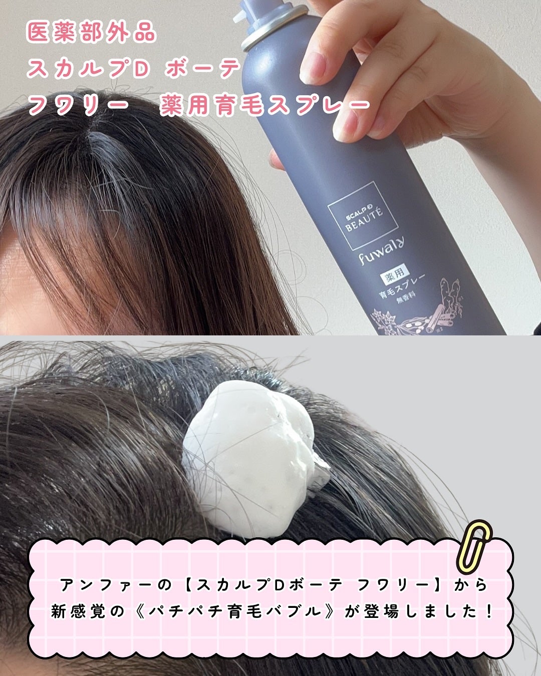 スカルプD ボーテ フワリー 薬用育毛スプレー/アンファー(スカルプD)/頭皮ローションを使ったクチコミ(2枚目)