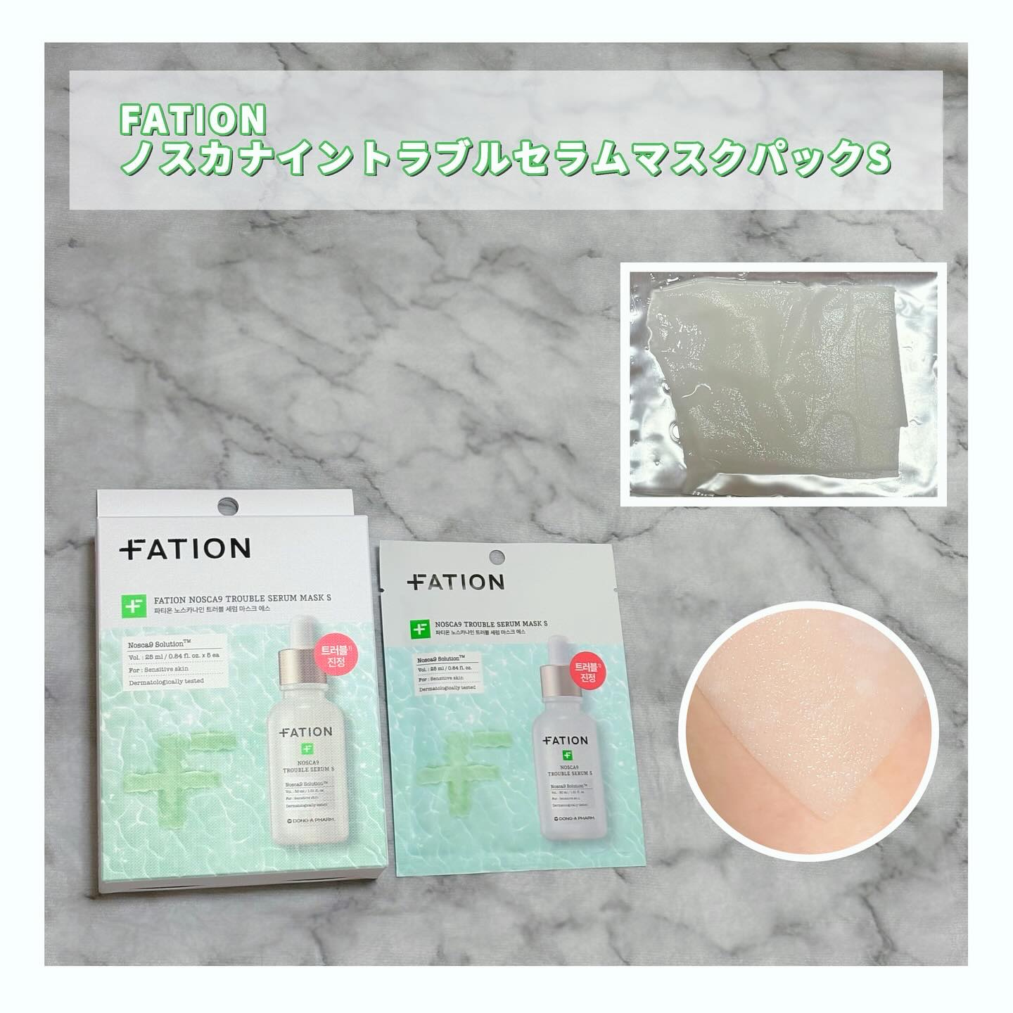 ノスカナイン T セラムマスク S/FATION/シートマスク・パックを使ったクチコミ（1枚目）
