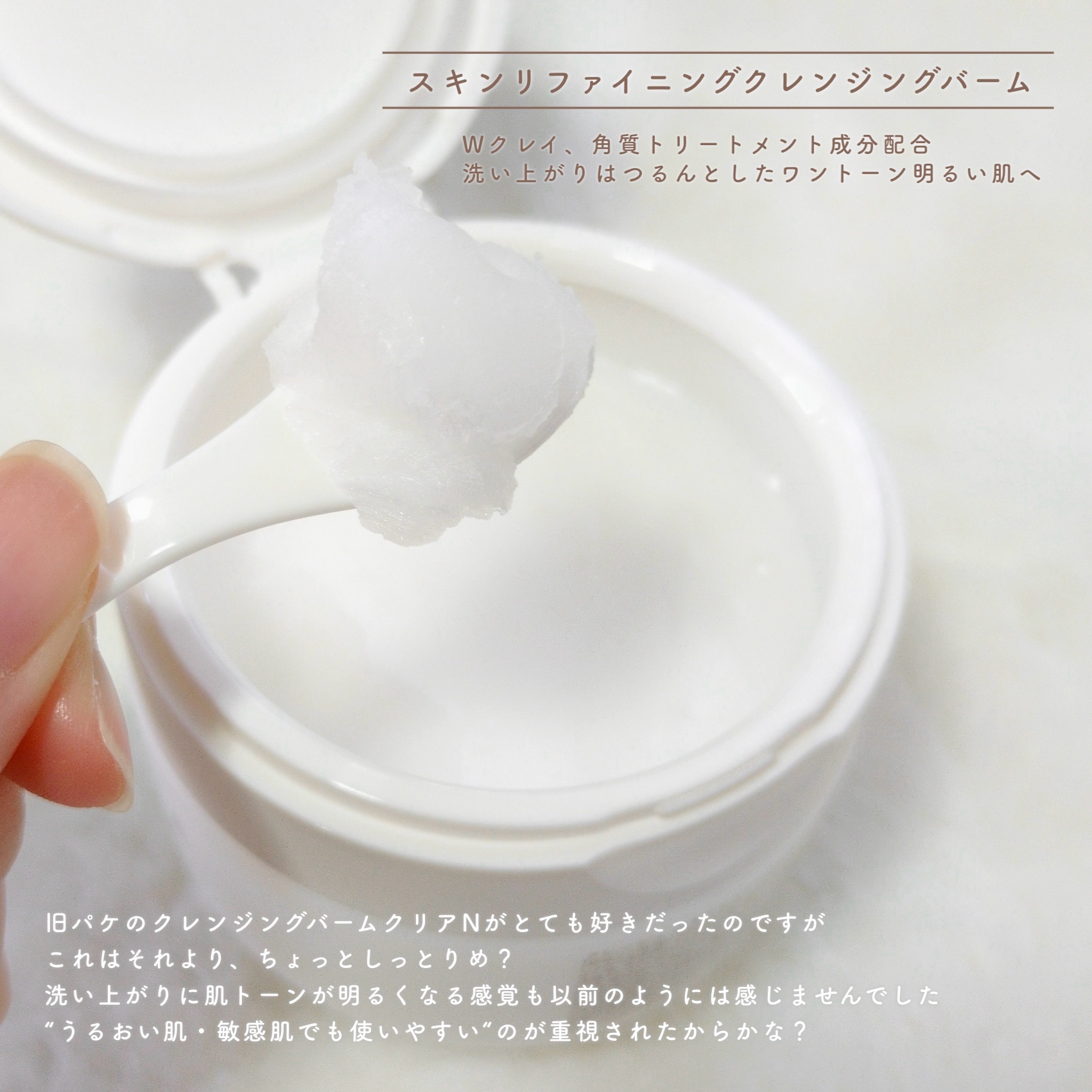 クレージュ モイスチャライジング クレンジングバーム/CLAYGE/クレンジングバームを使ったクチコミ（3枚目）