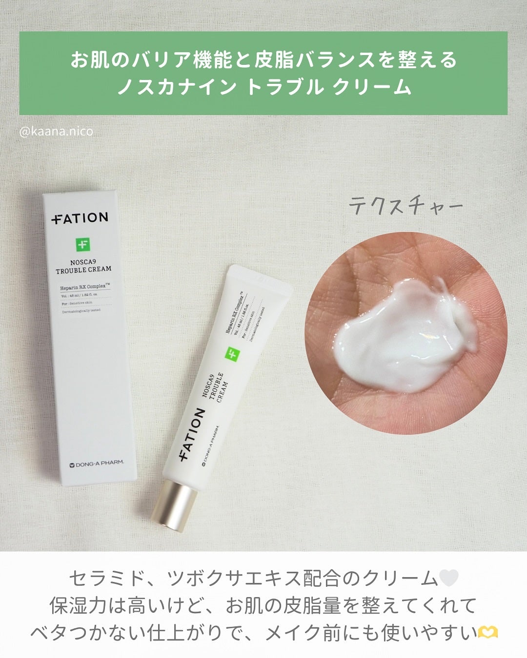 ノスカナイン トラブル セラム/FATION/美容液を使ったクチコミ(4枚目)