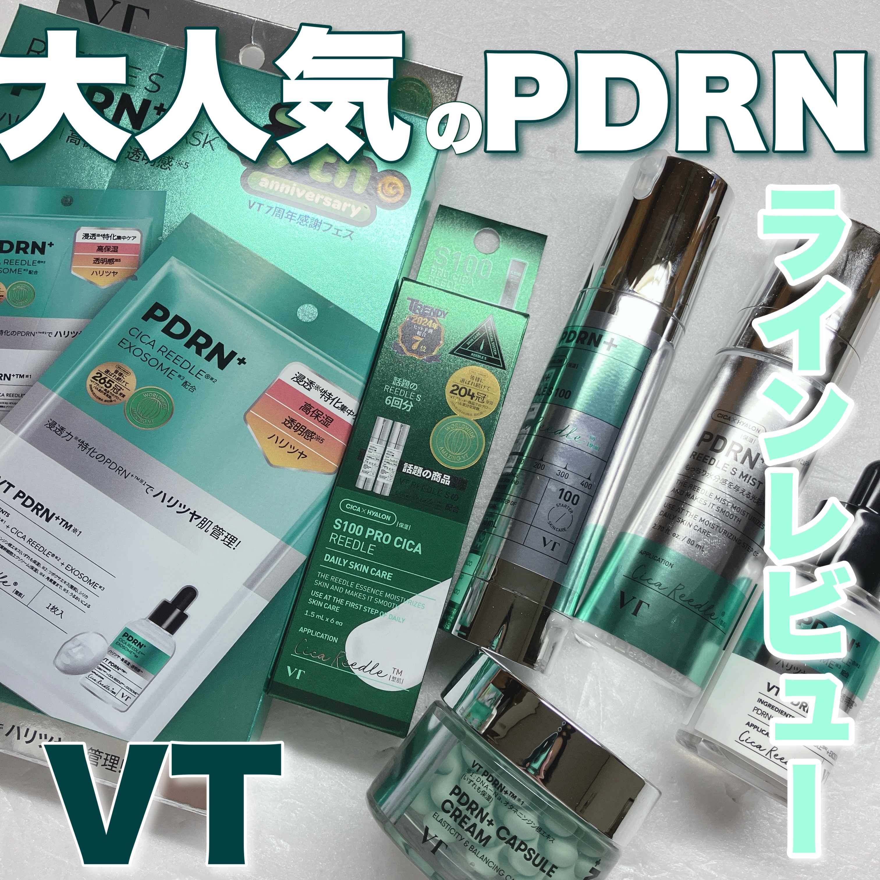 PDRN+リードルS 100/VT/美容液を使ったクチコミ（1枚目）