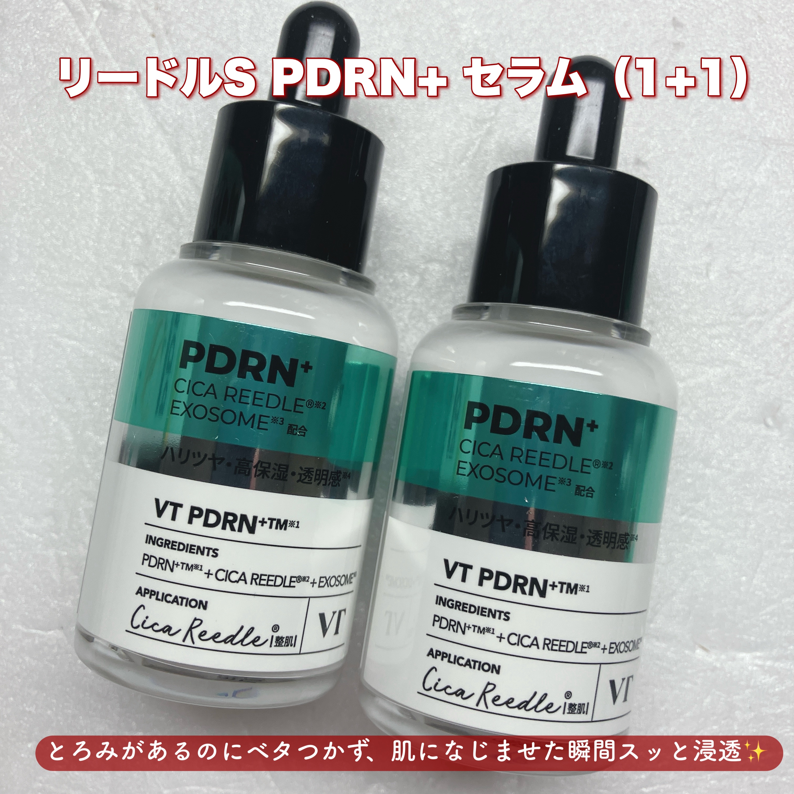 PDRN+リードルS 100/VT/美容液を使ったクチコミ（2枚目）