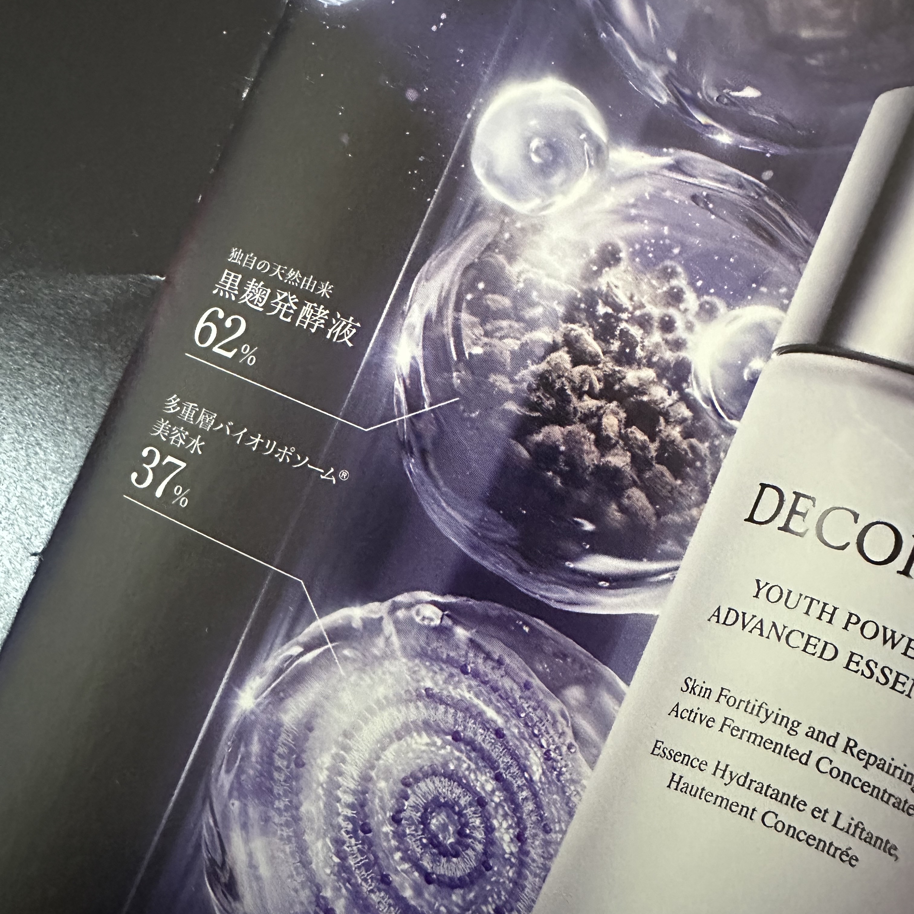 ユース パワー エッセンス ローション/DECORTÉ/化粧水を使ったクチコミ（3枚目）