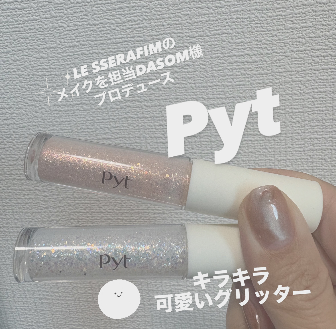 NINCHIGLITTER/Pyt/グリッターを使ったクチコミ（1枚目）