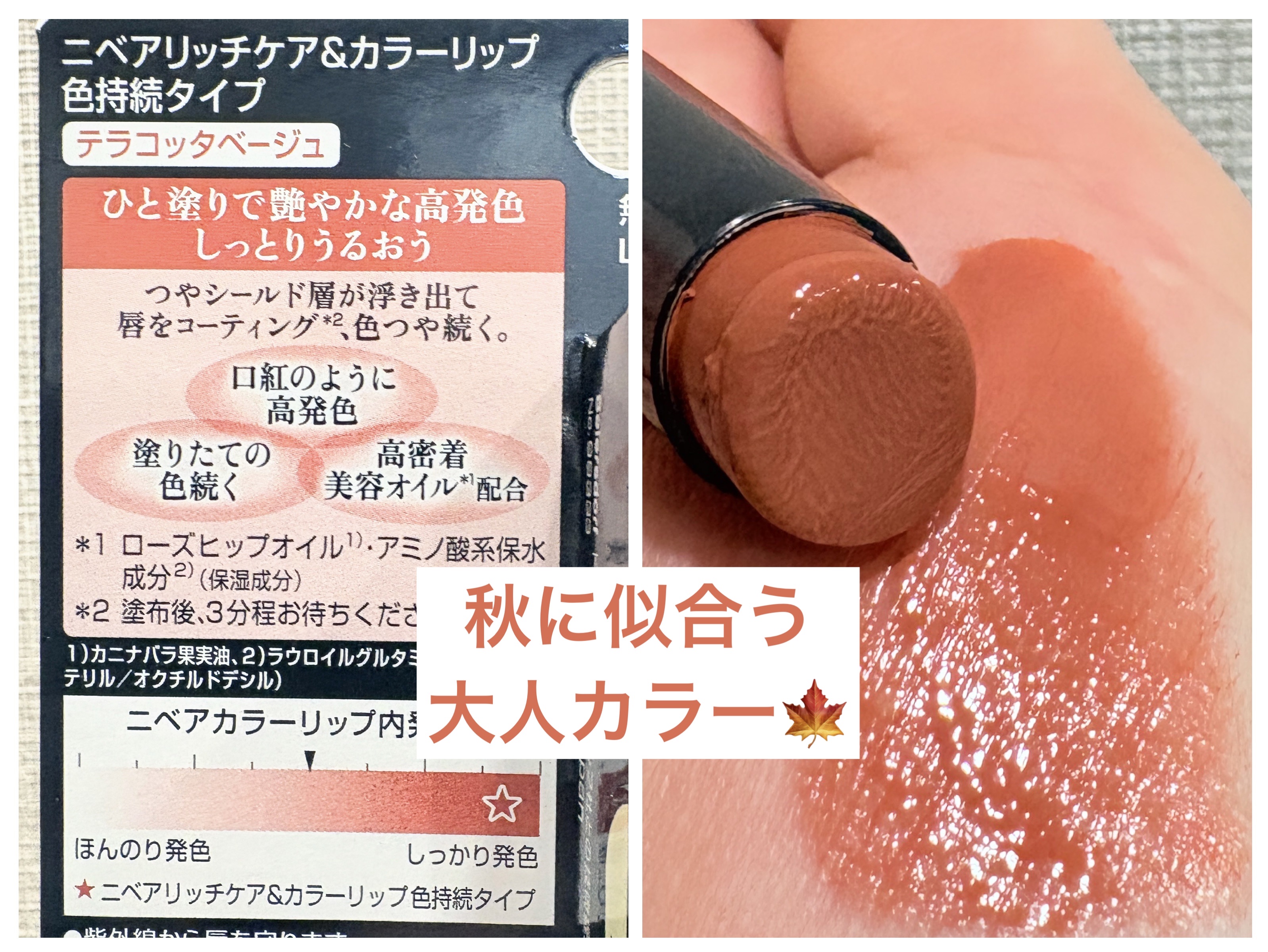 ニベア リッチケア＆カラーリップ 色持続タイプ テラコッタベージュ/ニベア/リップクリームを使ったクチコミ（2枚目）