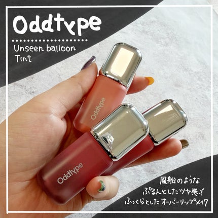 アンシーン バルーンティント/Oddtype/リップティントを使ったクチコミ(1枚目)