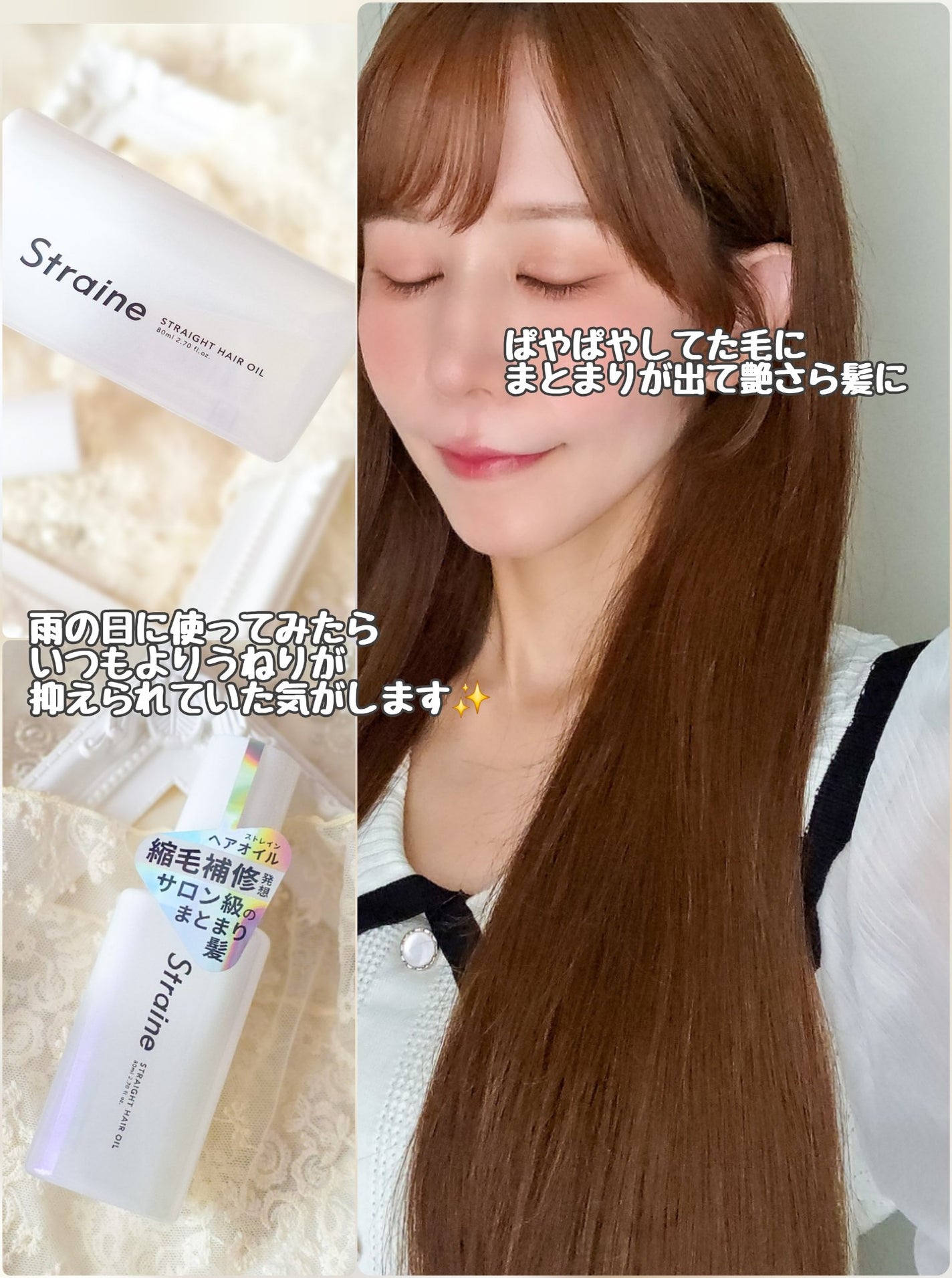 ストレートヘアオイル/Straine/ヘアオイルを使ったクチコミ(4枚目)