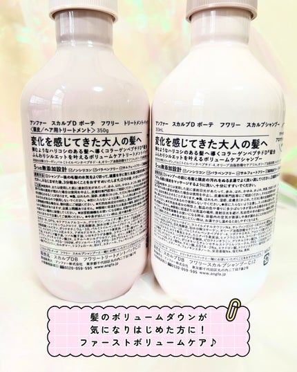 スカルプD ボーテ フワリー スカルプシャンプー/トリートメントパック/アンファー(スカルプD)/市販シャンプーを使ったクチコミ(2枚目)