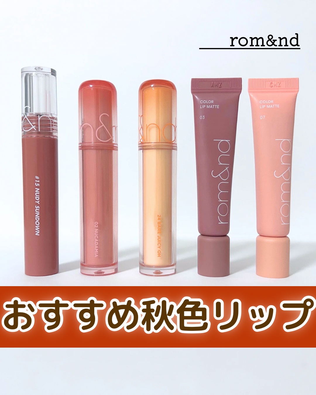 カラーリップマット 03 トープダーン/rom&nd/口紅を使ったクチコミ（1枚目）