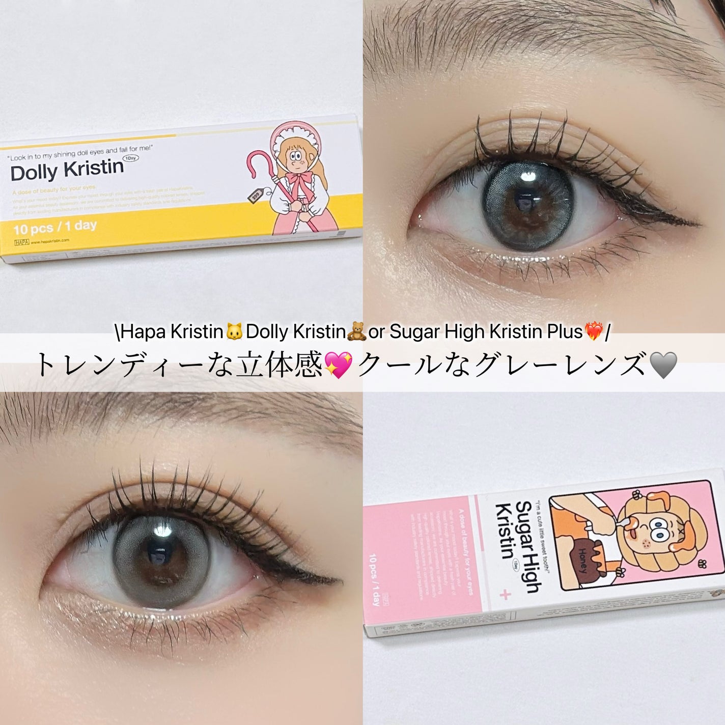 Dolly Kristin 1day/Hapa kristin/ワンデー(1DAY)カラコンを使ったクチコミ(1枚目)