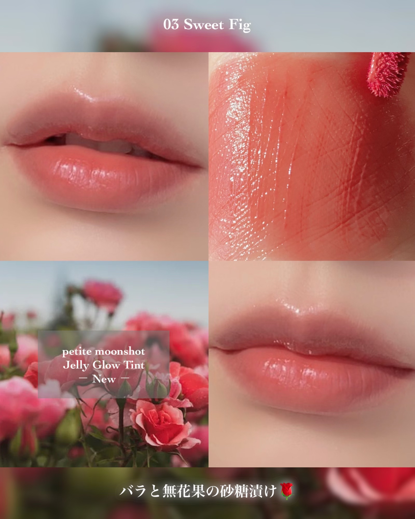 プチムーンショットジェリーグロウティント/moonshot/リップティントを使ったクチコミ（3枚目）