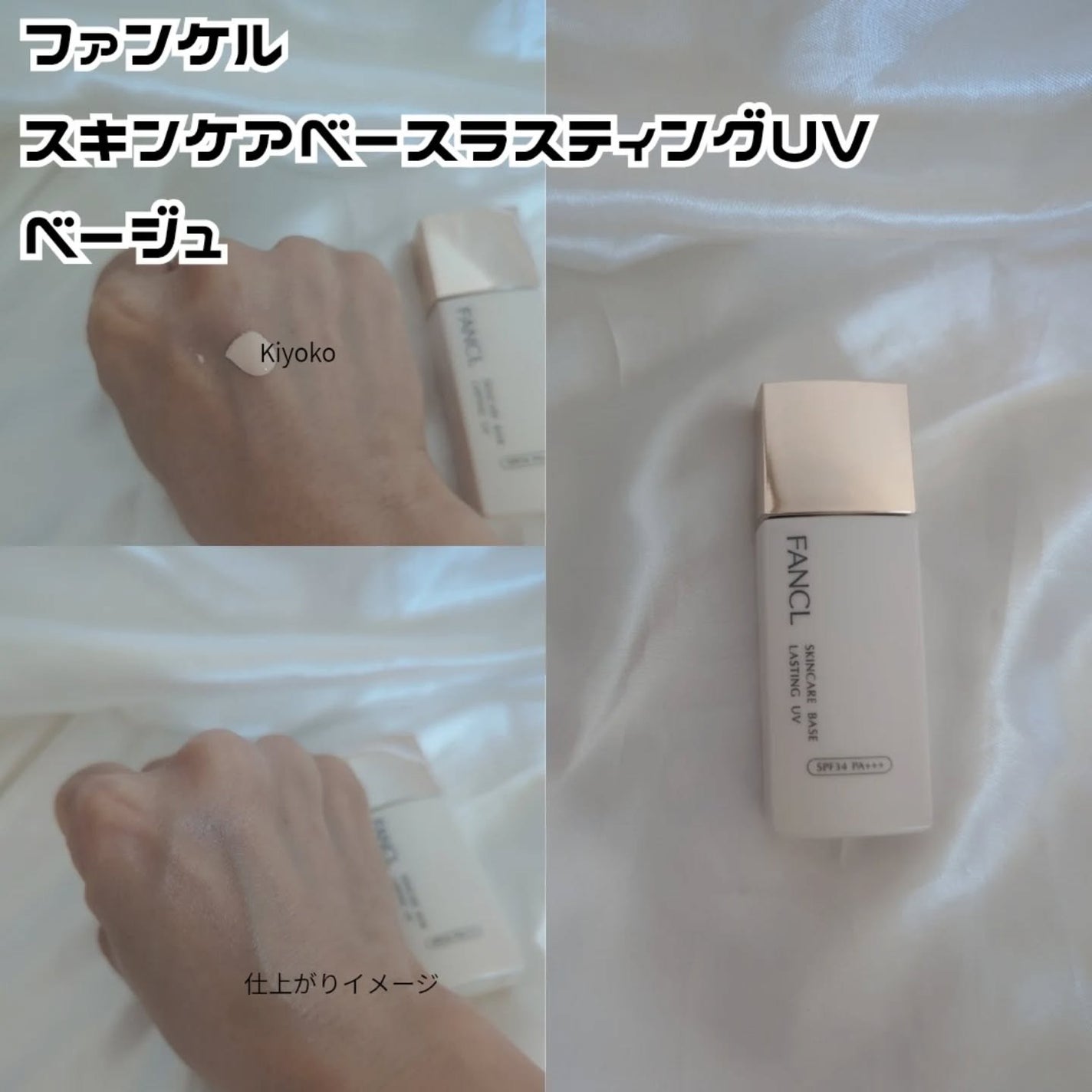 グロウフィルム ファンデーション UV/ファンケル/リキッドファンデーションを使ったクチコミ(2枚目)