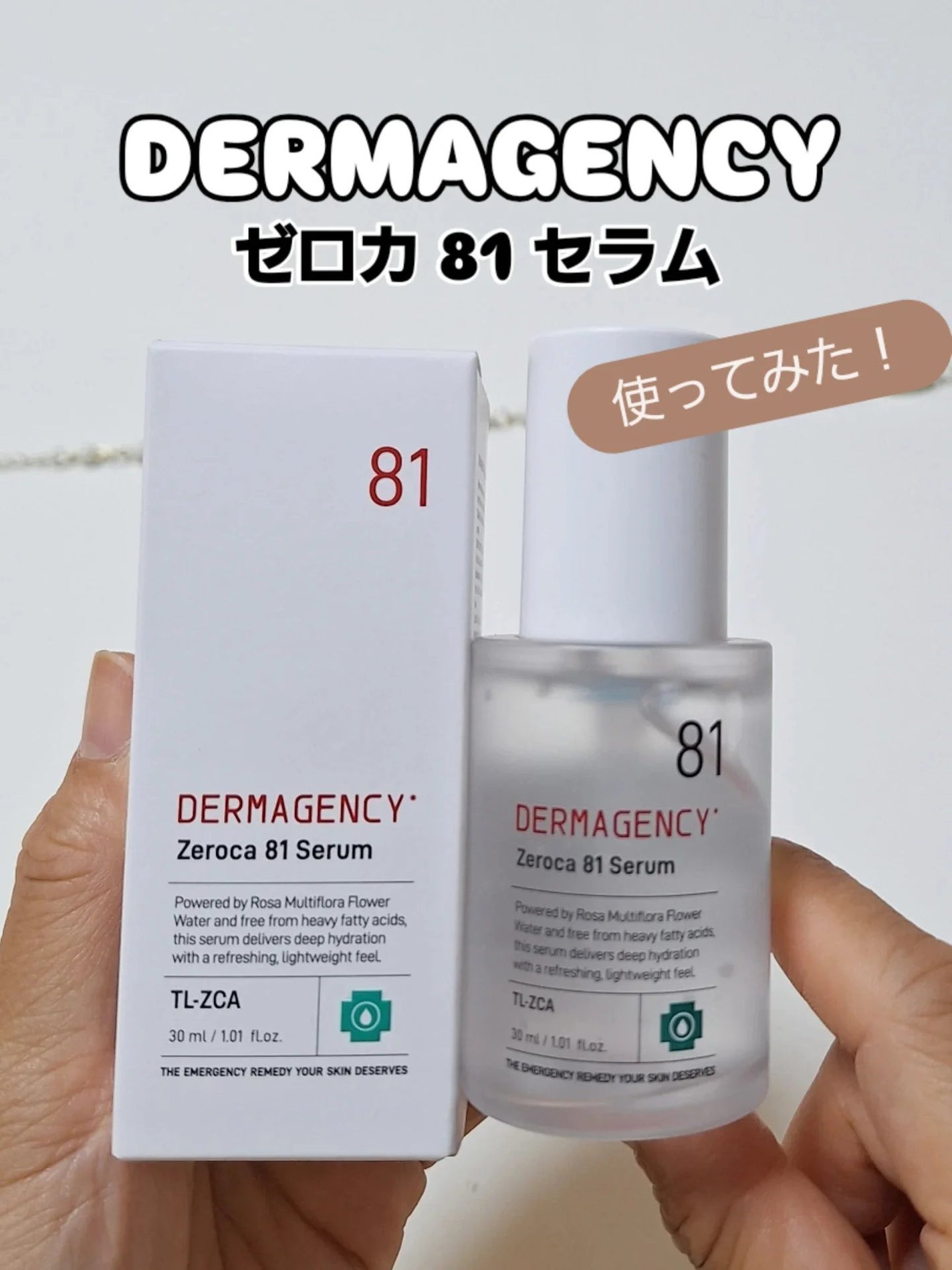 ダーマジェンシー ゼロカ81 セラム/DERMAGENCY/美容液を使ったクチコミ(1枚目)
