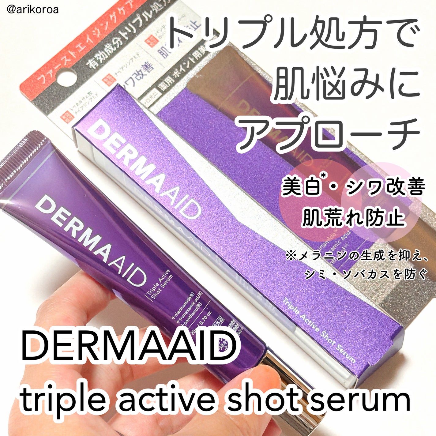 トリプルアクティブショットセラム/pdc/美容液を使ったクチコミ(1枚目)