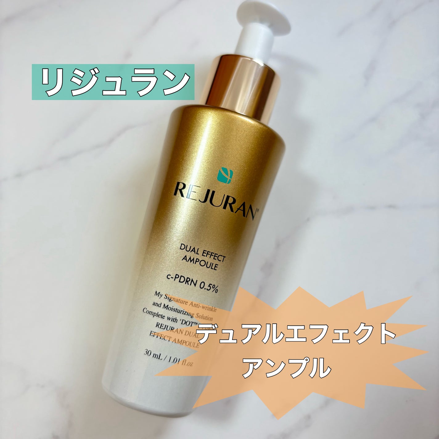 REJURAN ãã¥ã¢ã«ãšãã§ã¯ãã¢ã³ãã« 30ml/REJURAN COSMETICS/çŸå®¹æ¶²ã䜿ã£ãã¯ãã³ãïŒ1æç®ïŒ