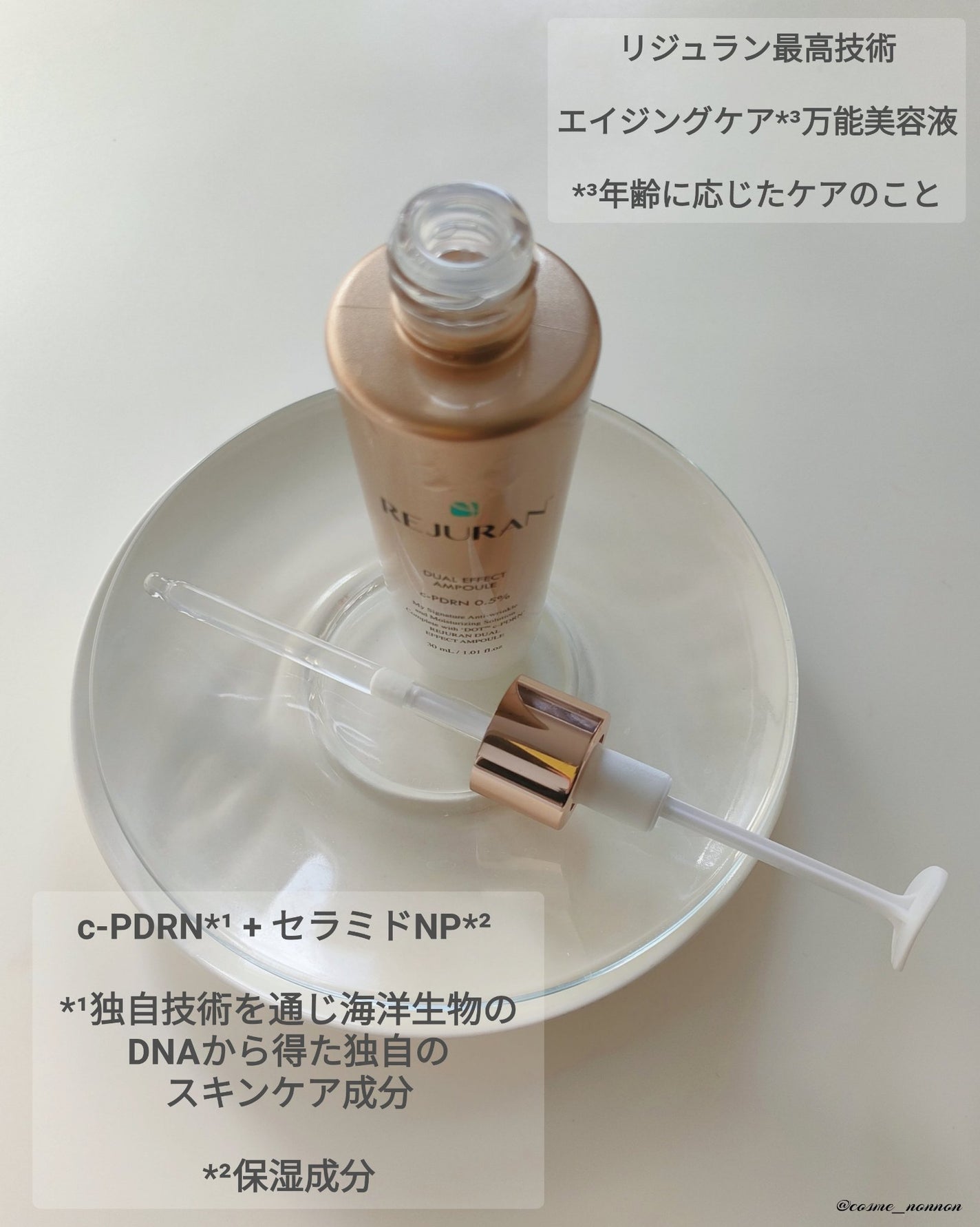 REJURAN デュアル エフェクト アンプル 30mL/REJURAN COSMETICS/美容液を使ったクチコミ(5枚目)