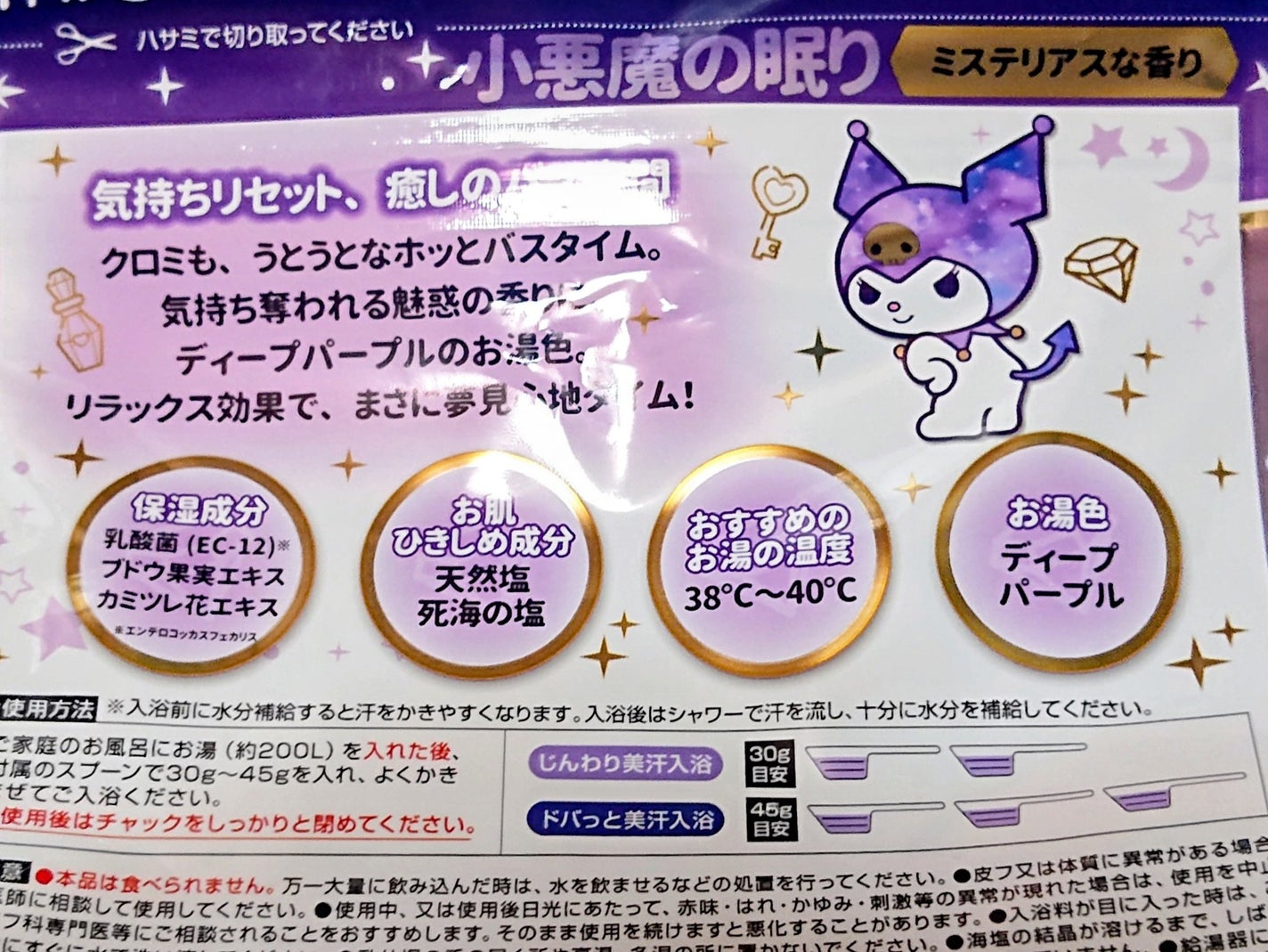 汗かきエステ気分 小悪魔の眠り/マックス/無機塩系入浴剤を使ったクチコミ(2枚目)