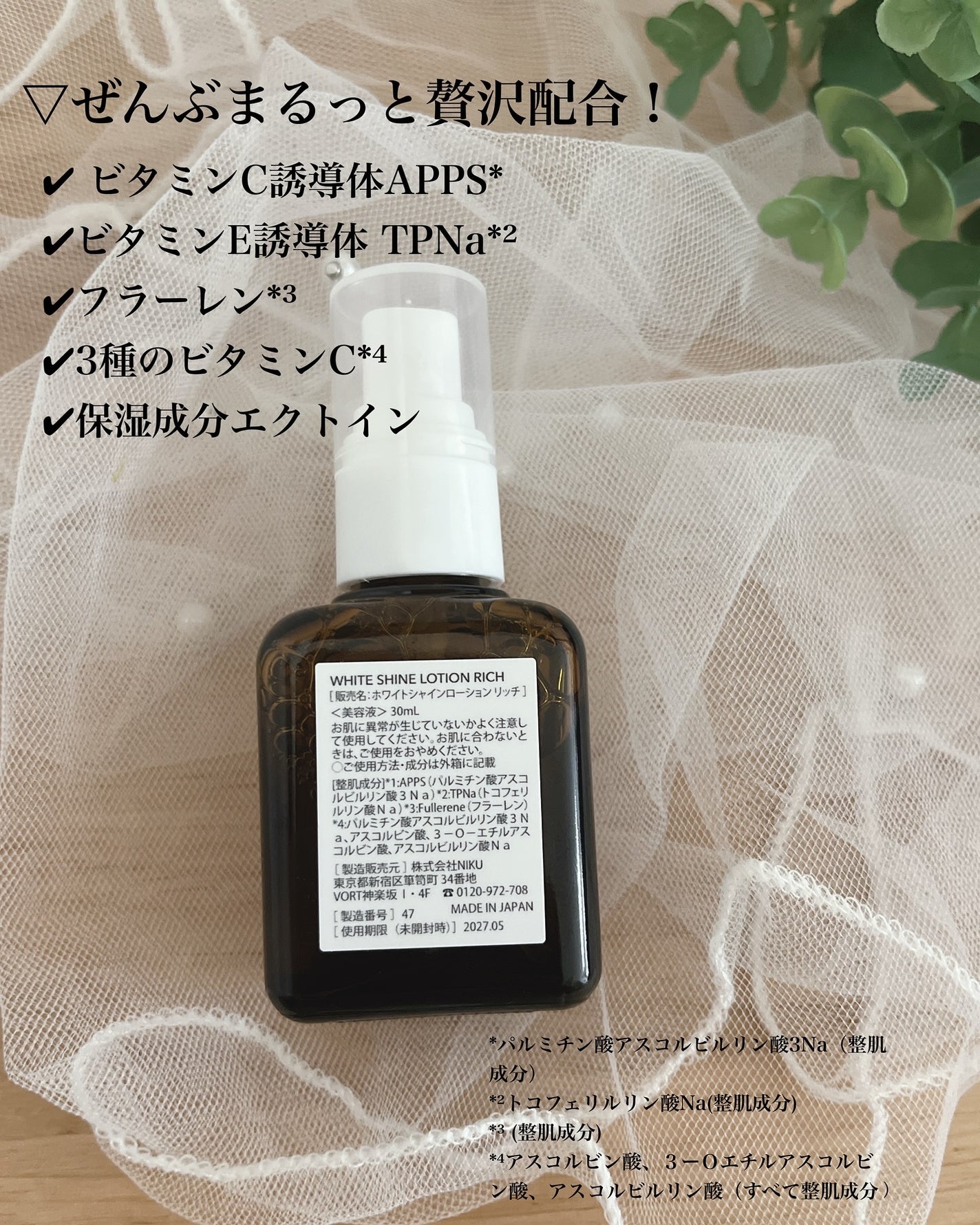 ホワイトシャインローションリッチ/Lov me Touch/美容液を使ったクチコミ(2枚目)