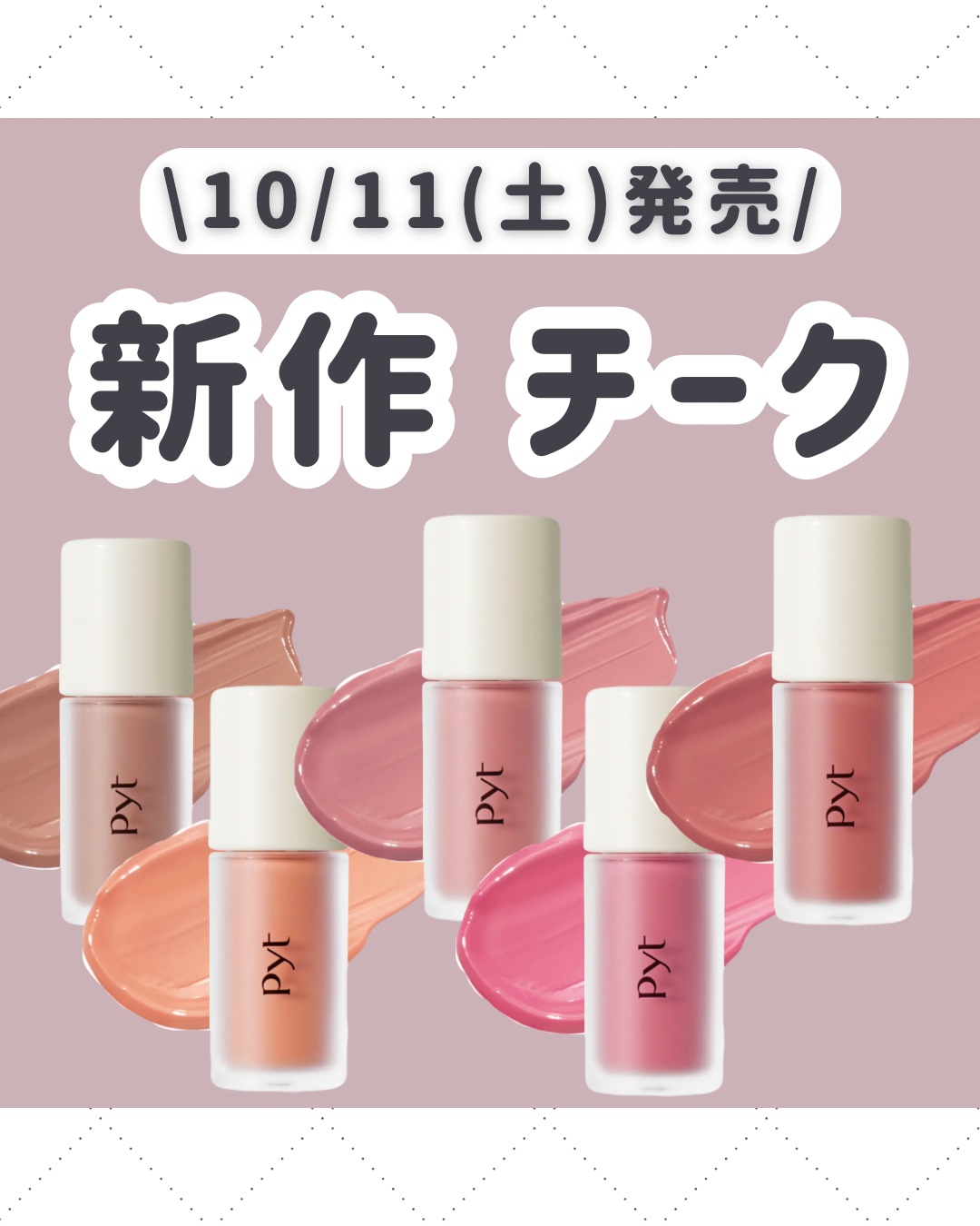 Pyt GENBAリキッドチーク 05 ピオニー（PEONY） /Pyt/リキッドチークを使ったクチコミ（1枚目）