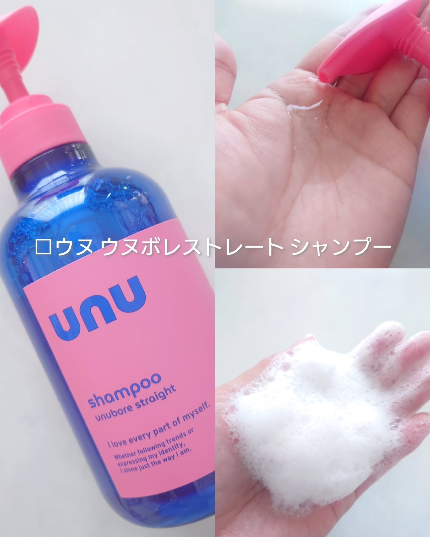 ウヌ　ウヌボレストレート　シャンプー/ヘアトリートメント/unu/市販シャンプーを使ったクチコミ（2枚目）