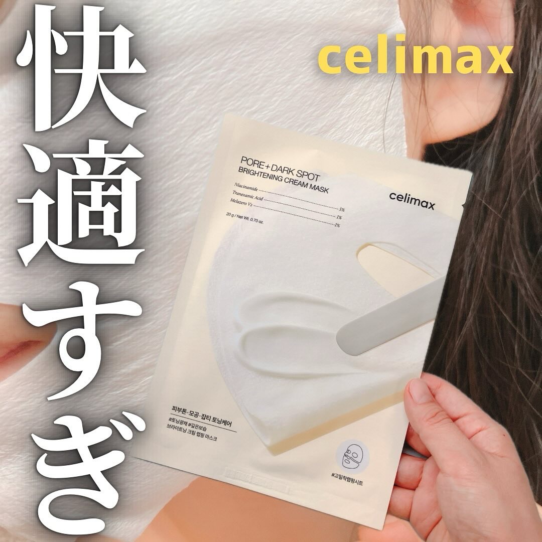 ポアブライトニングシミケアクリームラッピングパック/celimax/シートマスク・パックを使ったクチコミ（1枚目）