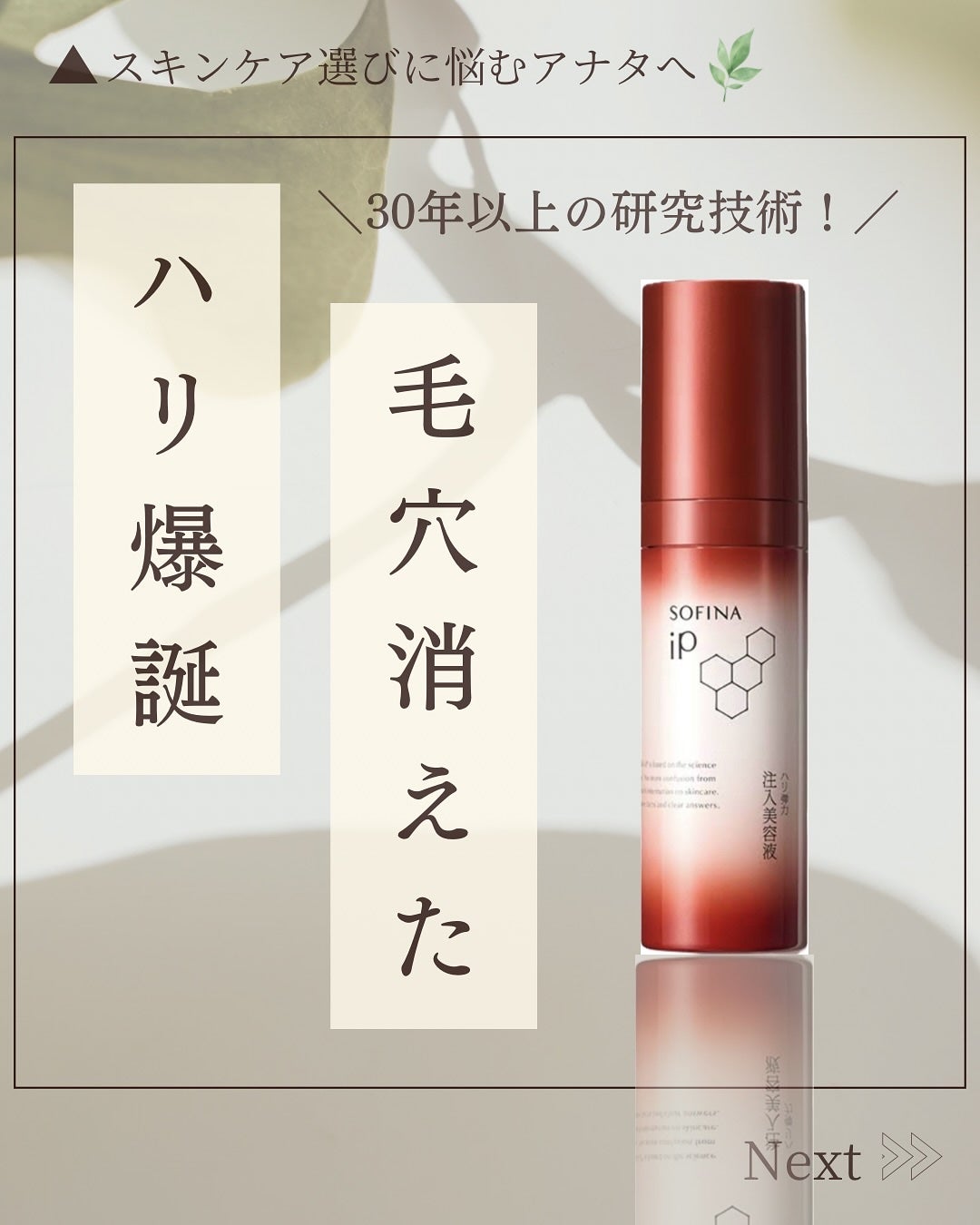 ソフィーナ iP ハリ弾力注入美容液/SOFINA iP/美容液を使ったクチコミ(1枚目)