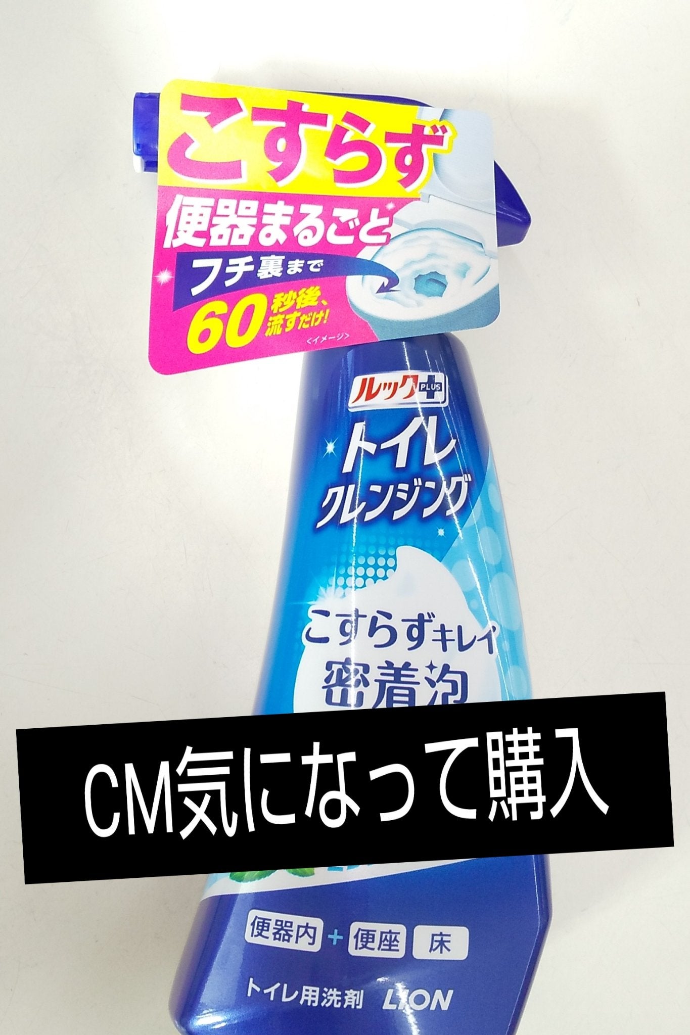 ルックプラストイレクレンジング/ライオン/その他を使ったクチコミ(1枚目)