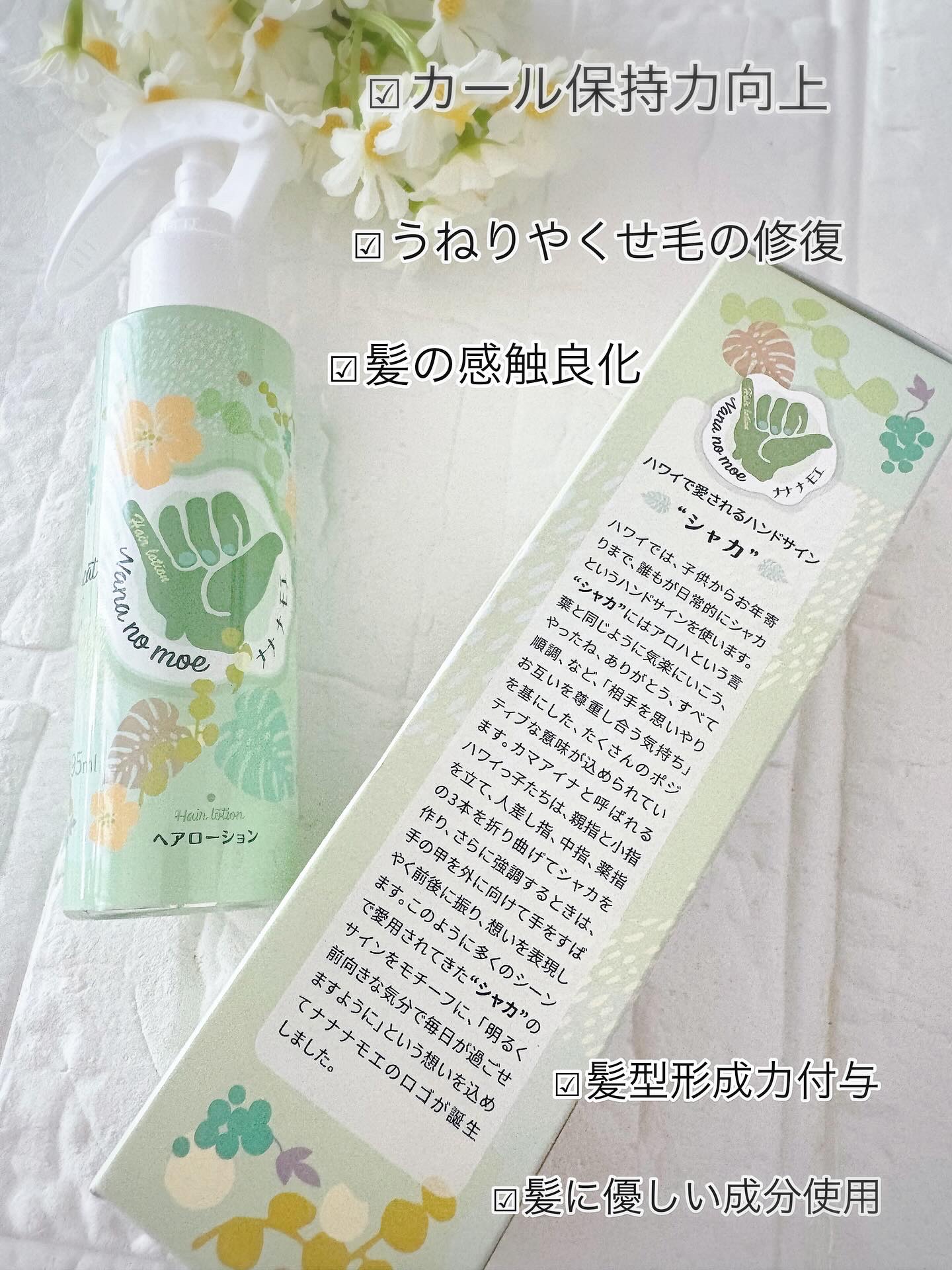 ヘアローション シャインマスカット/nananamoe/アウトバストリートメントを使ったクチコミ（3枚目）