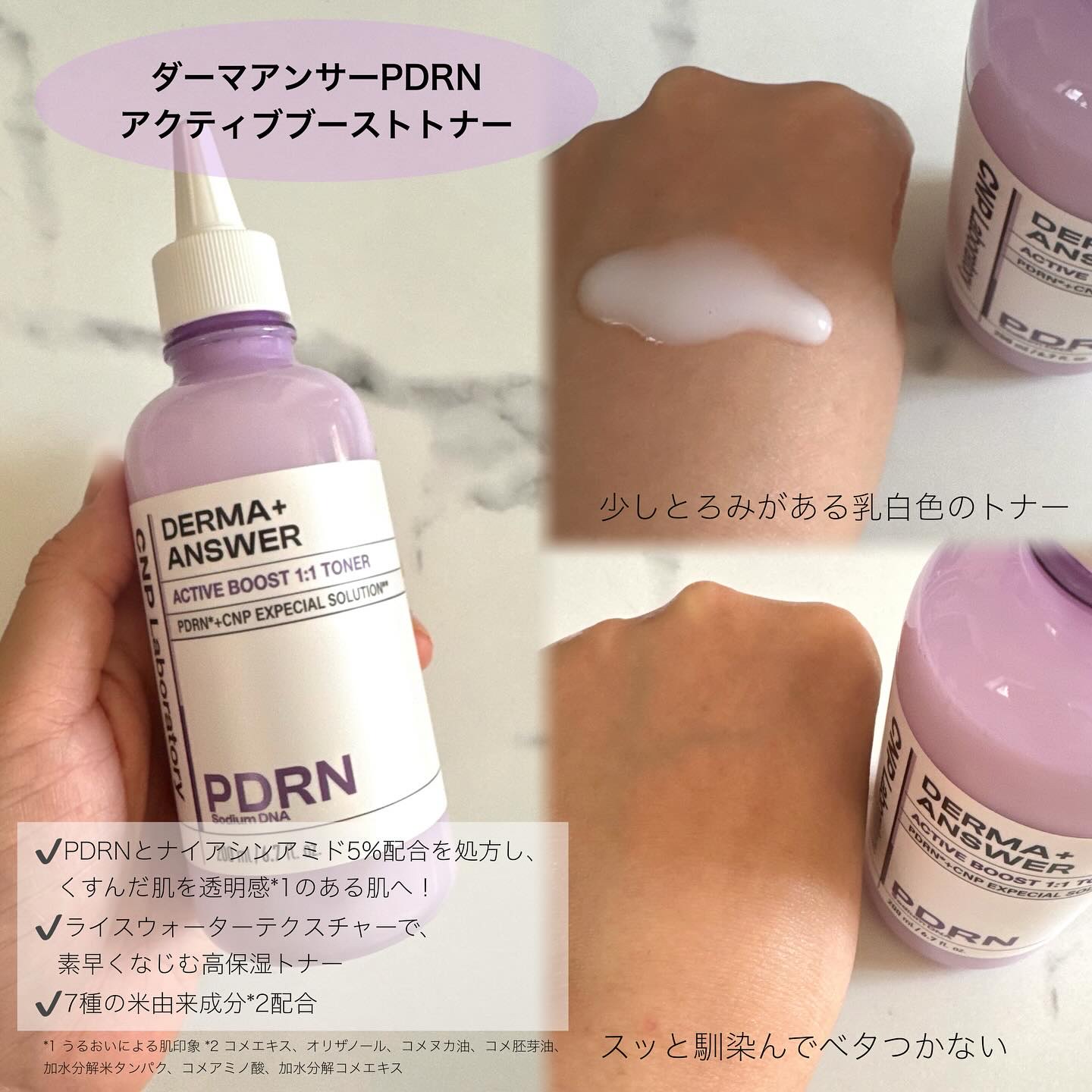 PDRN アクティブブーストトナー/CNP Laboratory/化粧水を使ったクチコミ（2枚目）