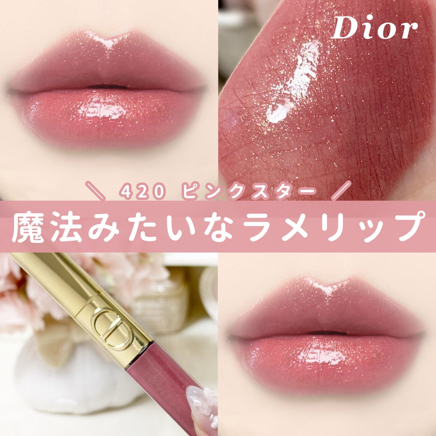 ルージュ ディオール シークイン リキッド デュオ(ホリデーコレクション 2025 限定品)/Dior/口紅・グロス・リップライナー・リップケアを使ったクチコミ(1枚目)