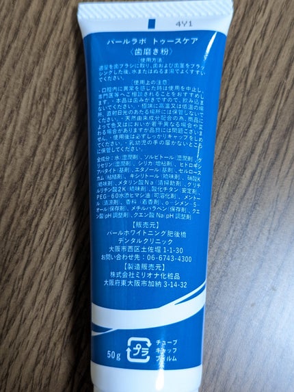 真紅 on LIPS 「パールラボ・トゥースケア(歯磨き粉)をお試しさせて頂きました。..」(4枚目)