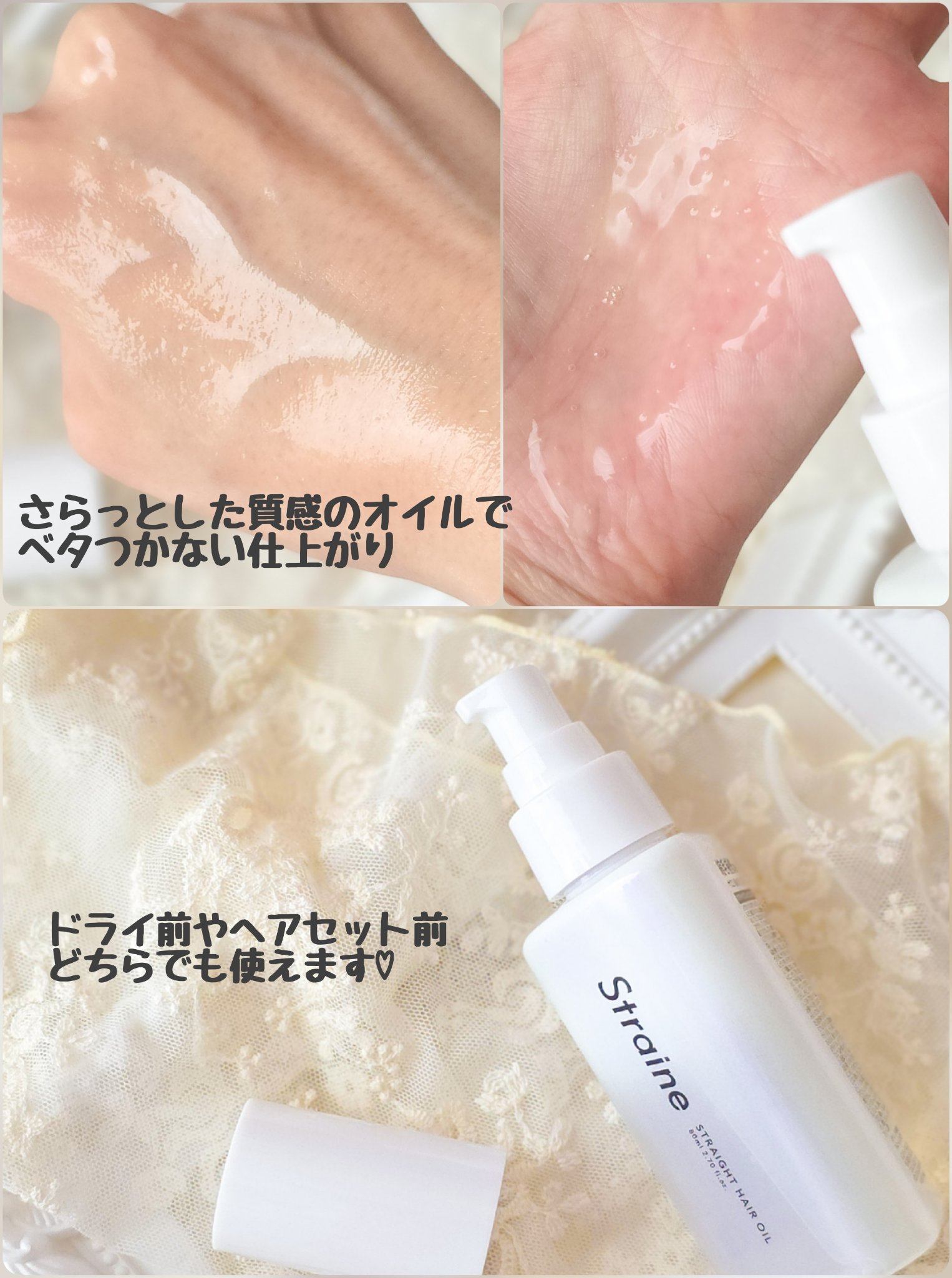 ストレートヘアオイル/Straine/ヘアオイルを使ったクチコミ（3枚目）