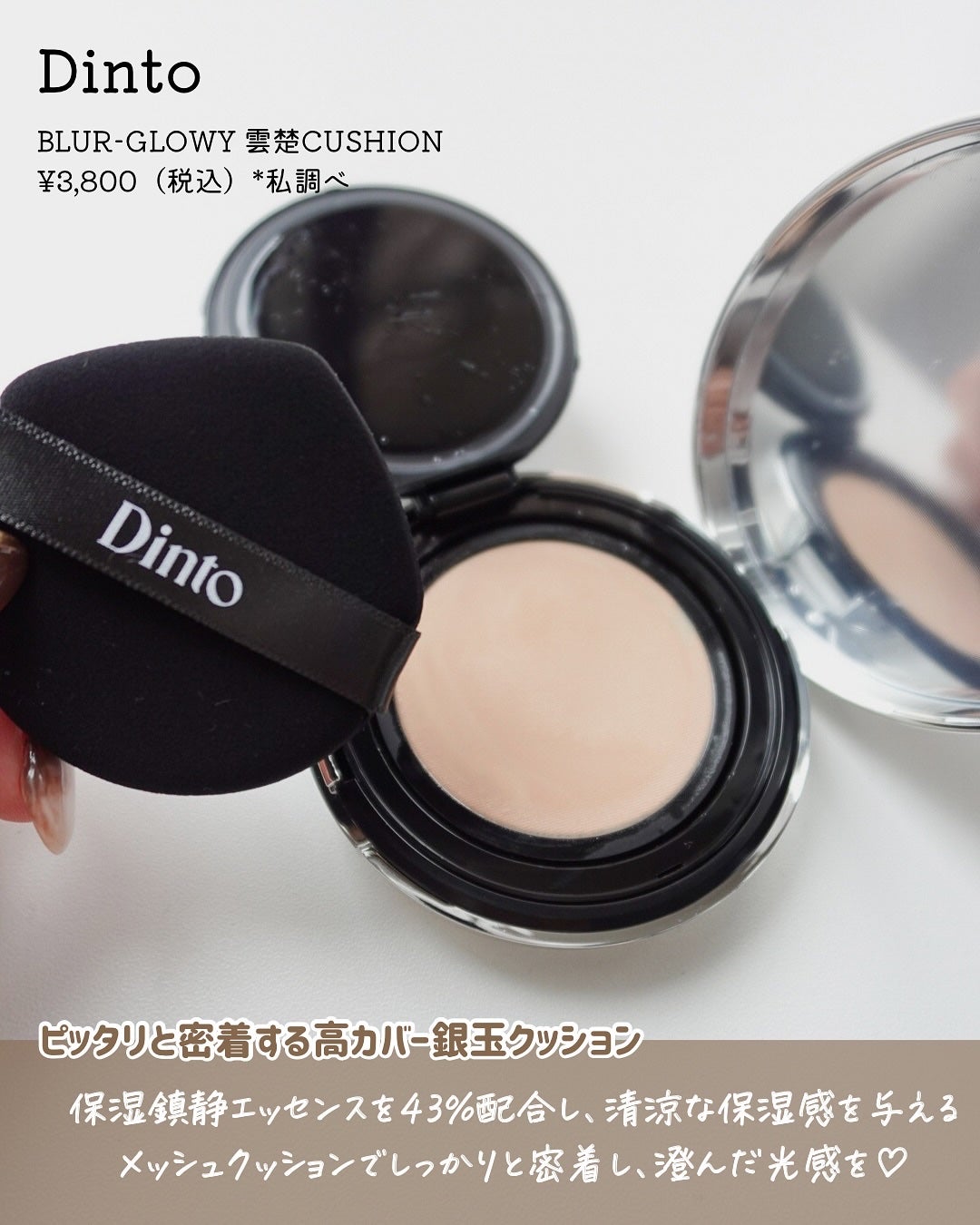 ブラーグローイクッション/Dinto/クッションファンデーションを使ったクチコミ(2枚目)