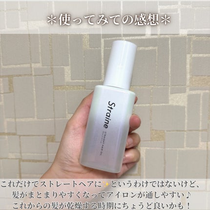 ストレートヘアオイル/Straine/ヘアオイルを使ったクチコミ(8枚目)