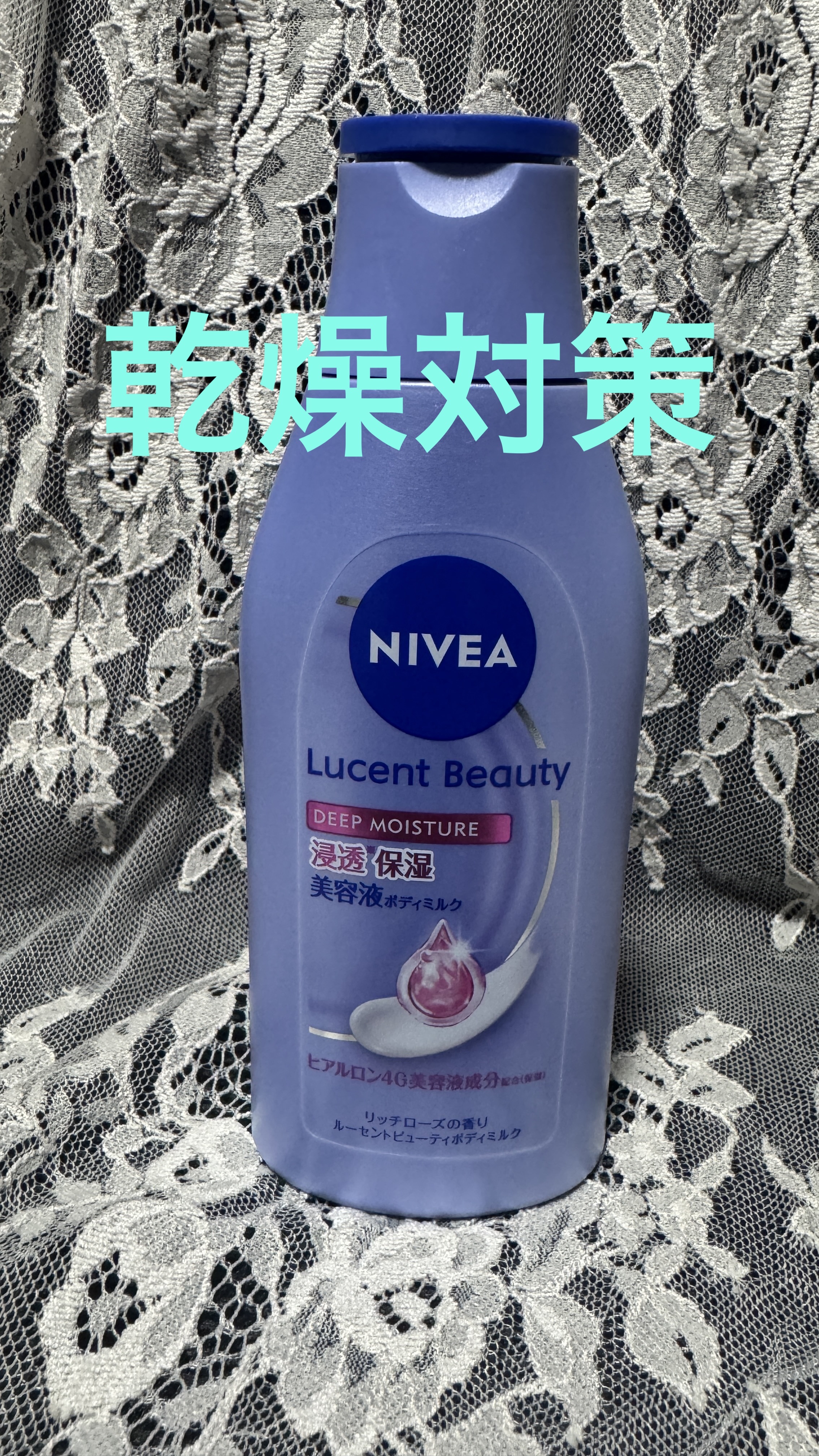 ニベア ルーセントビューティ ディープモイスチャー 浸透保湿美容液ボディミルク リッチローズの香り 200g/ニベア/ボディミルクを使ったクチコミ（1枚目）