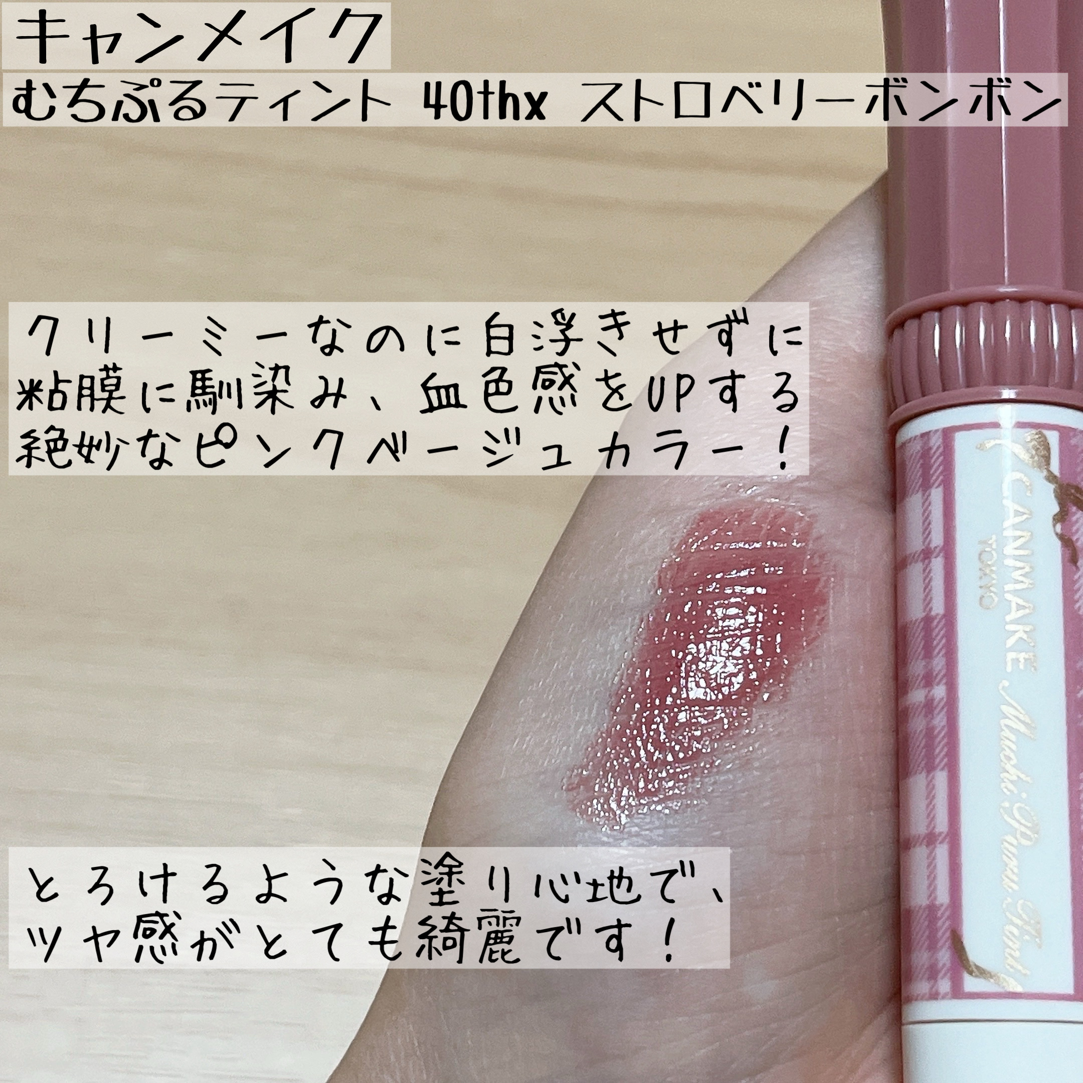 むちぷるティント/キャンメイク/リップティントを使ったクチコミ（3枚目）