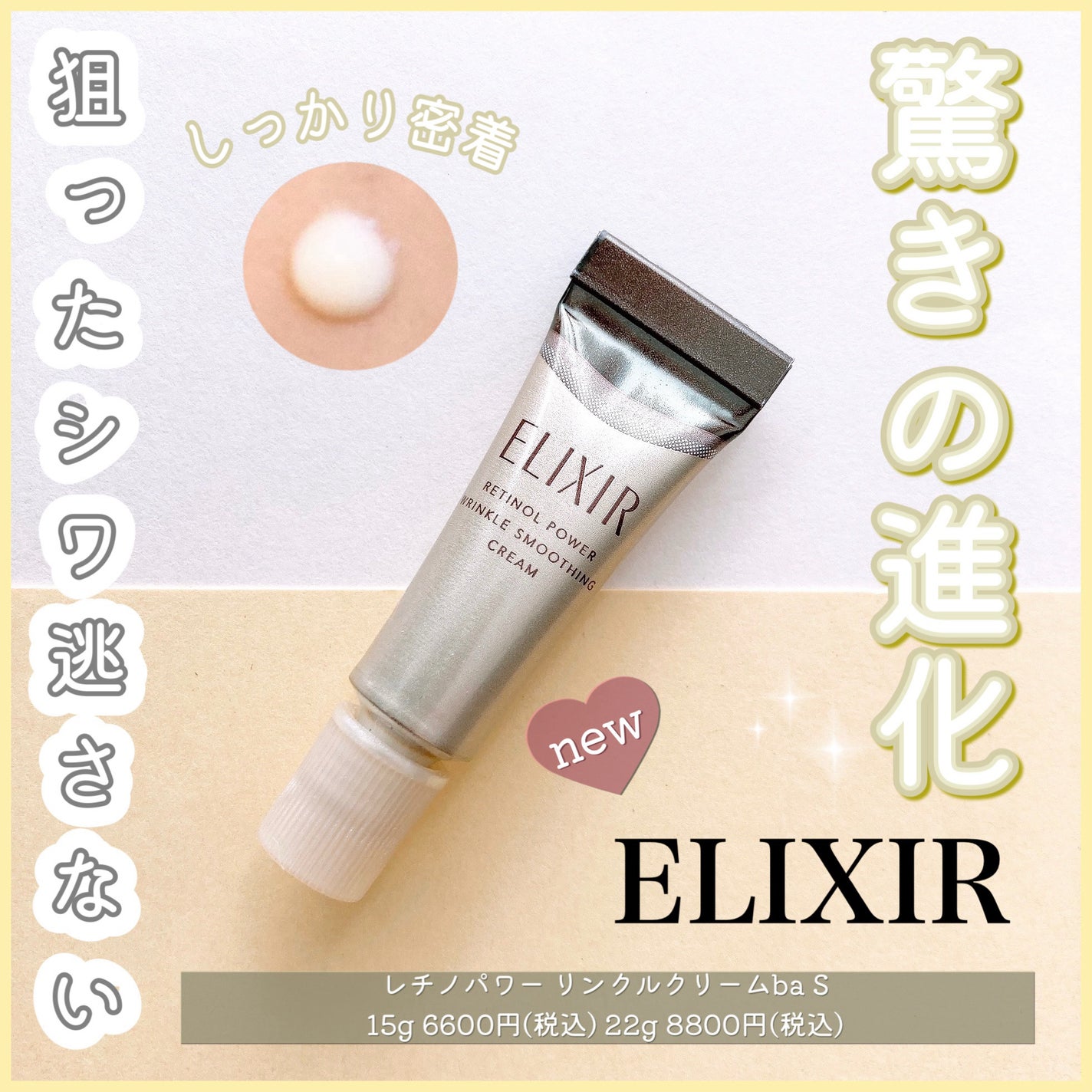 エリクシール シュペリエル レチノパワー リンクルクリーム ba/エリクシール/アイケア・アイクリームを使ったクチコミ(1枚目)