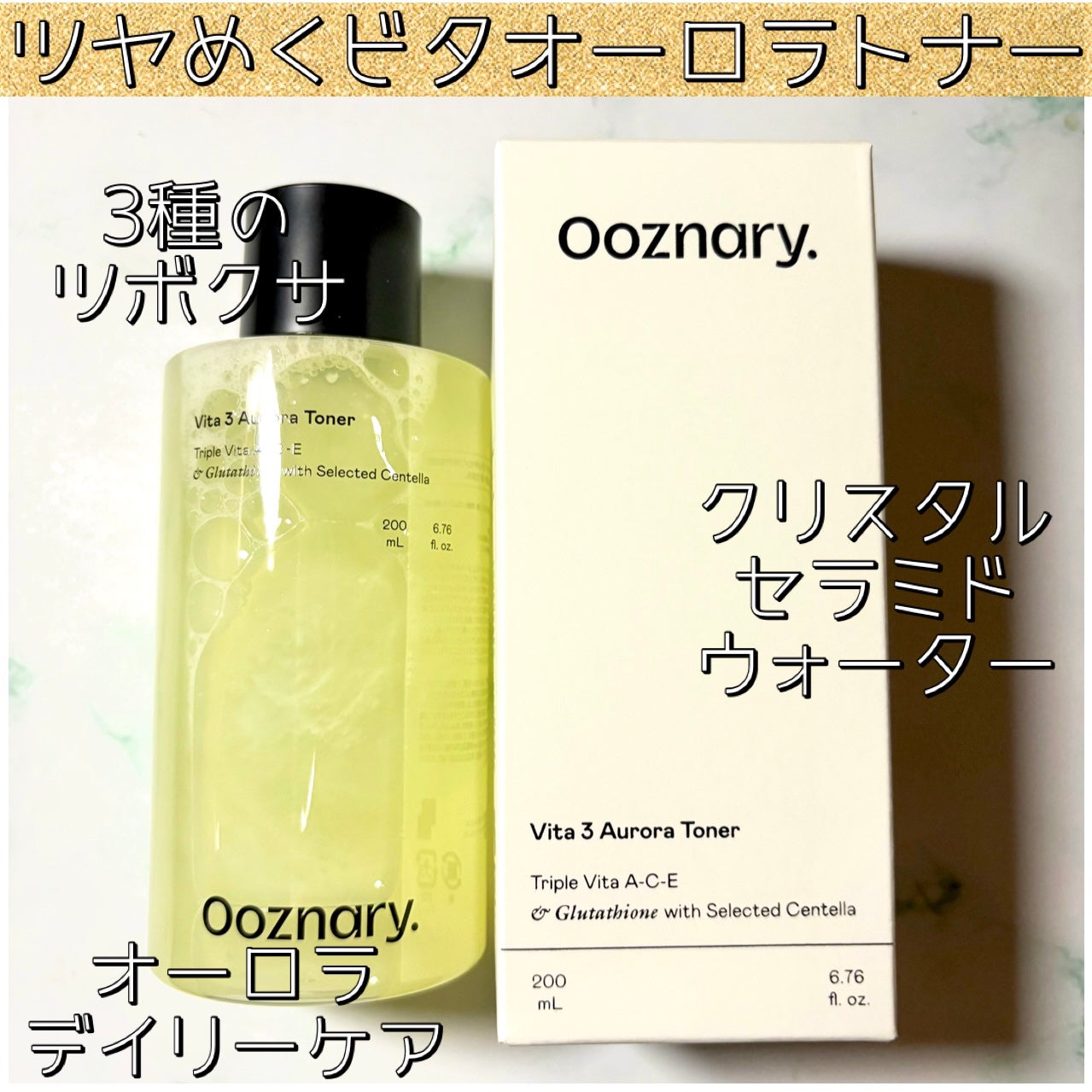 ビタ3オーロラトナー/オーズナリー/化粧水を使ったクチコミ(1枚目)