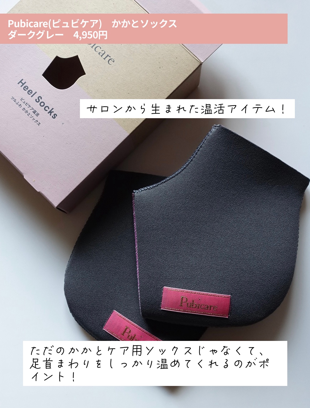 かかとソックス/Pubicare/その他スキンケアグッズを使ったクチコミ（2枚目）