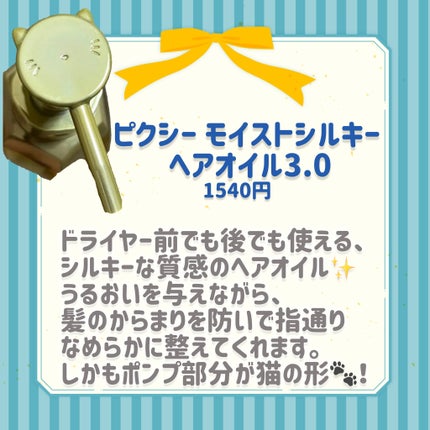 アンドハニー ピクシー モイストシルキー ヘアオイル3.0/&honey/ヘアオイルを使ったクチコミ(2枚目)