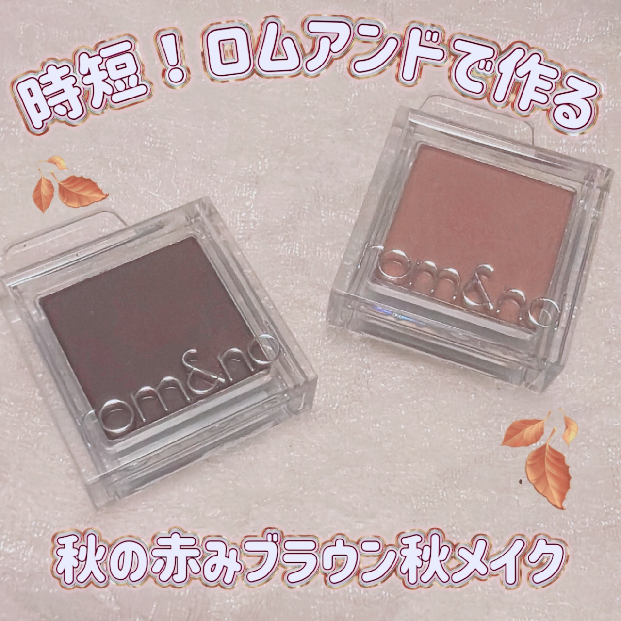 スライドインシングル/rom&nd/単色アイシャドウを使ったクチコミ（1枚目）